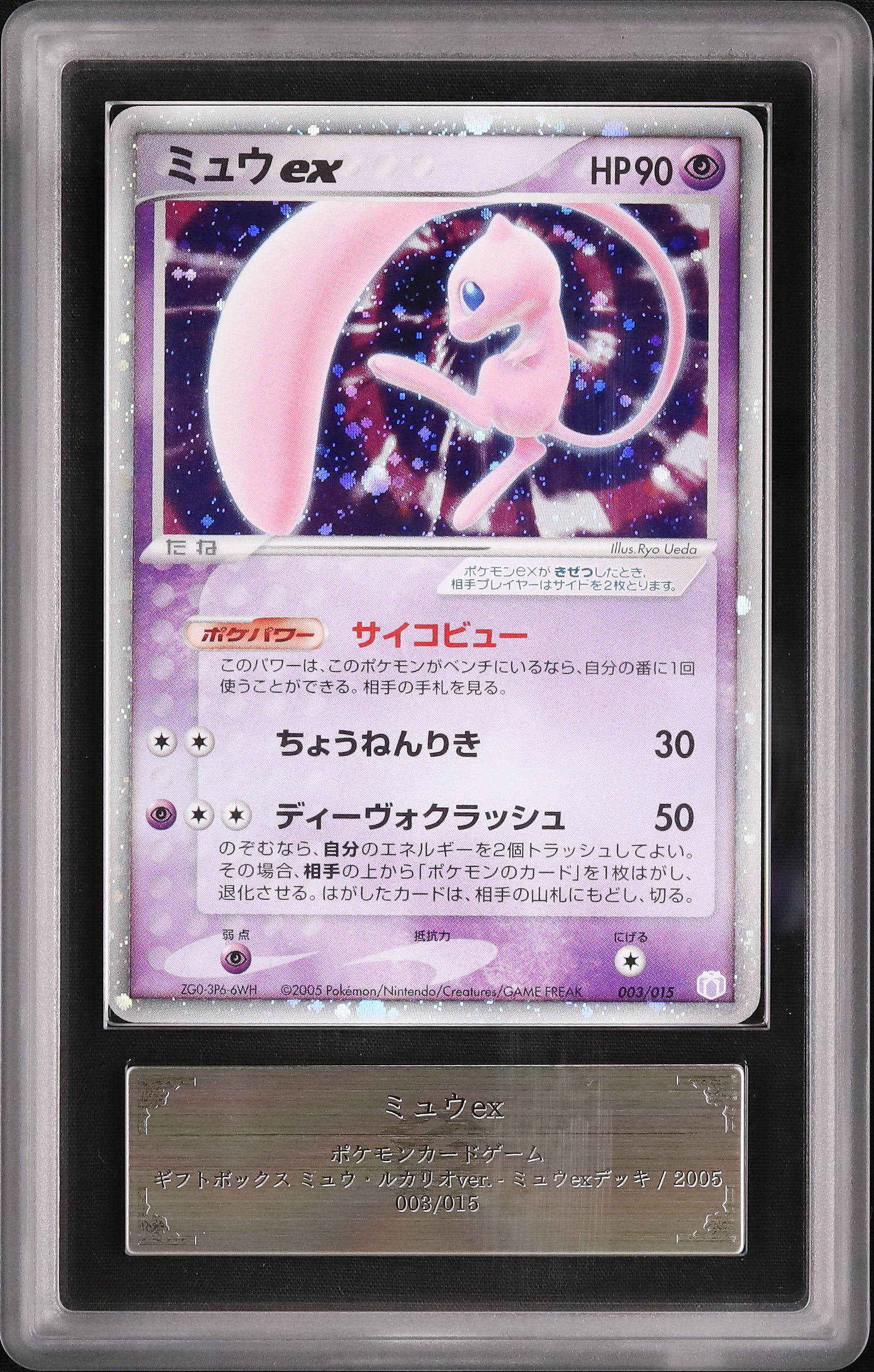 2005 Mew ex ARS 9 Holo - Cardova Japan