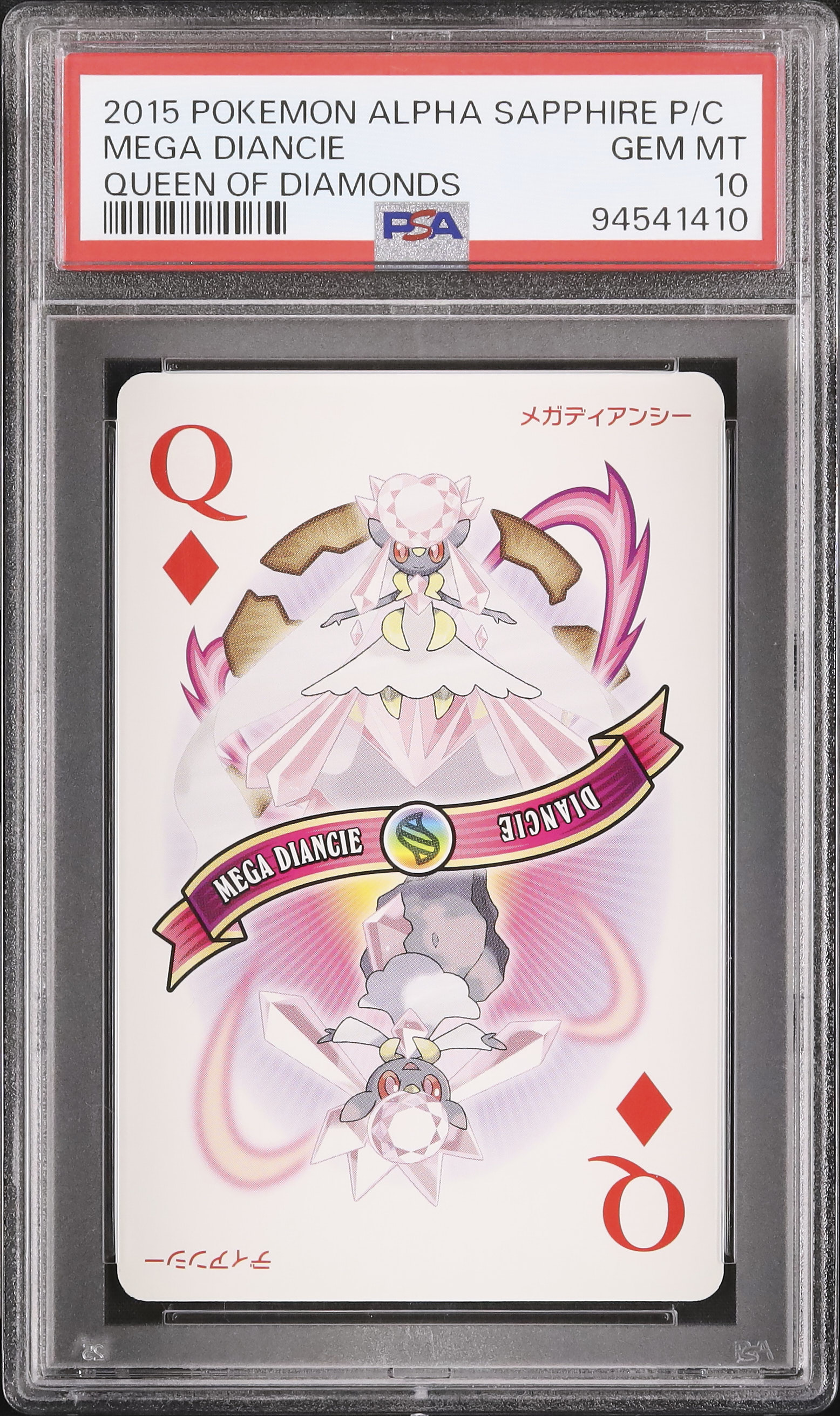 【希少14連番】名古屋 ポケモンセンター トランプ PSA10 ※2015年 希少14連番】名古屋 ポケモンセンター トランプ PSA10 ※2015年 希少14