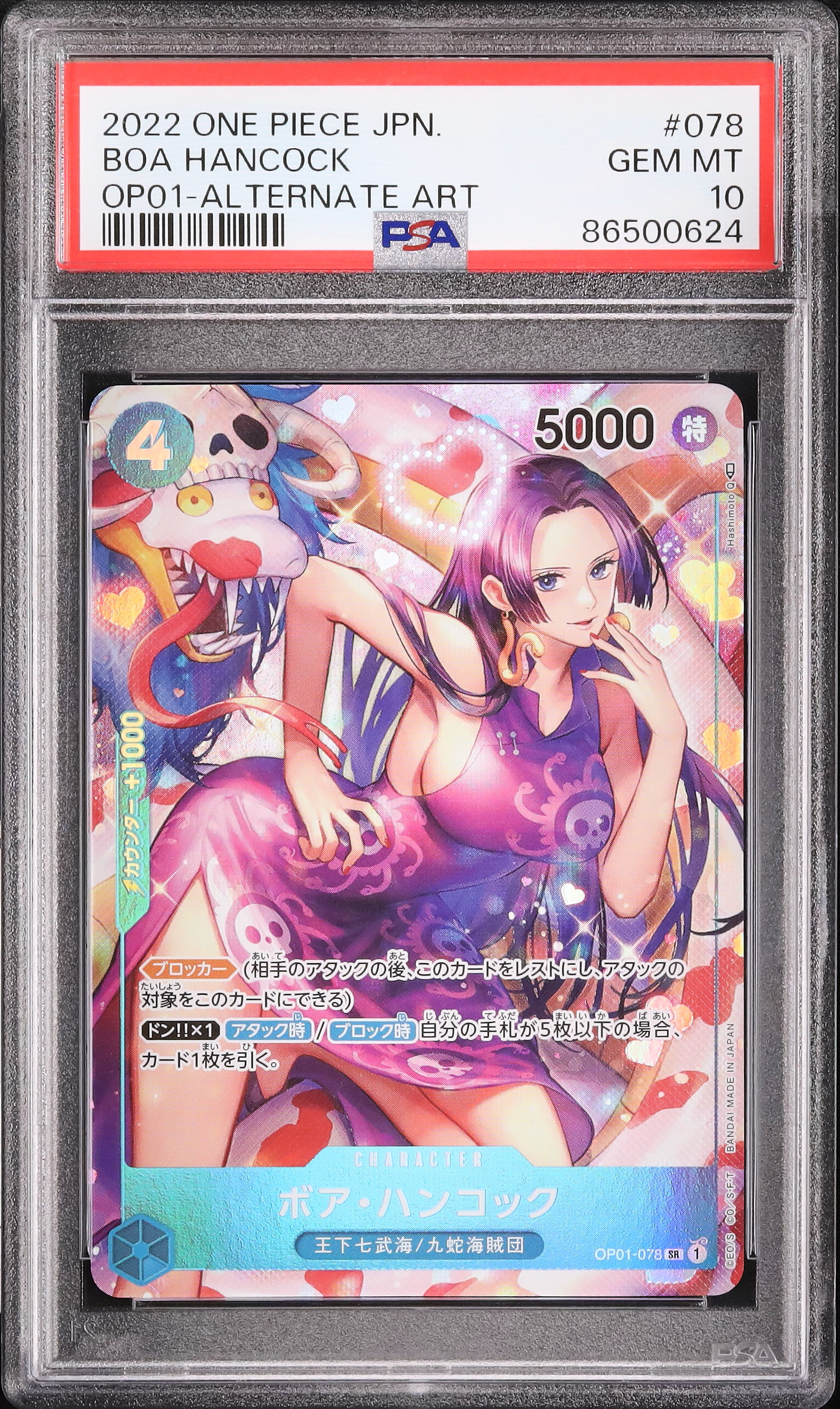 2022 ボア・ハンコック PSA 10 絵違い - カルドバ