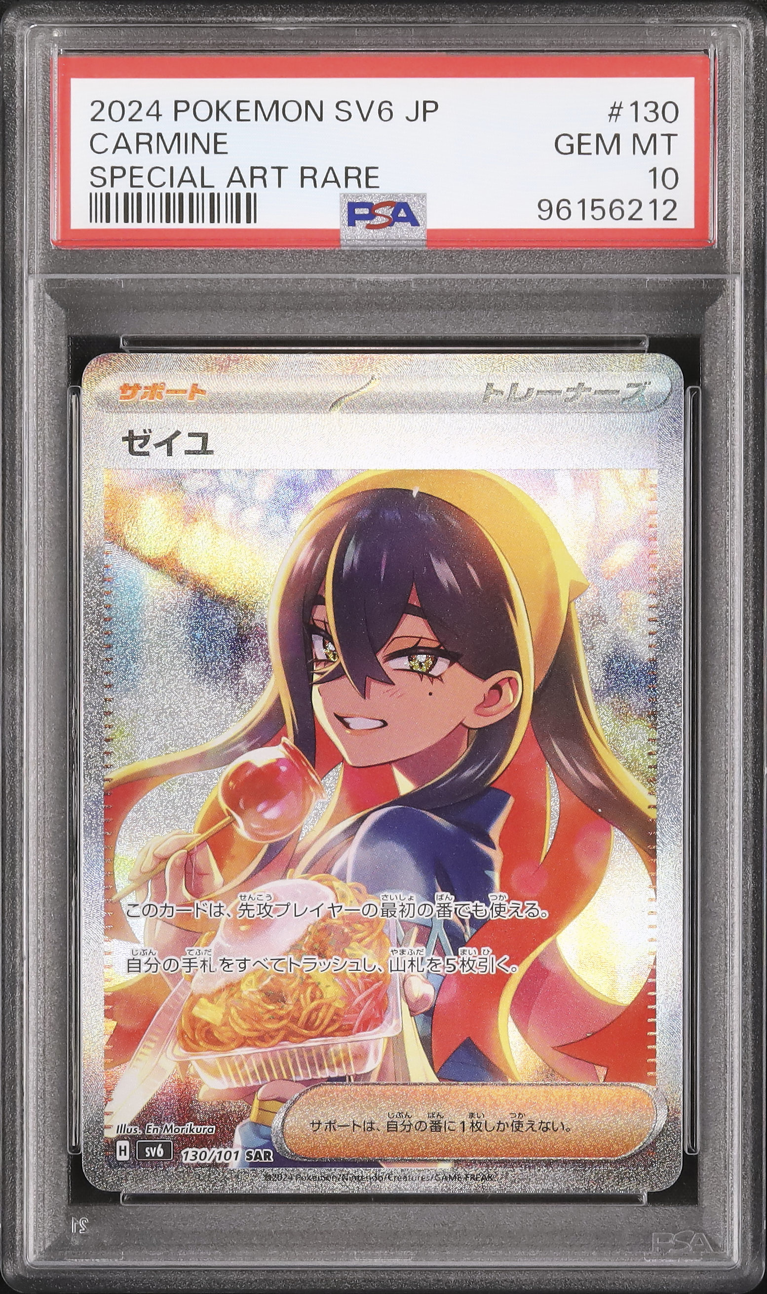 2024 Carmine PSA 10 