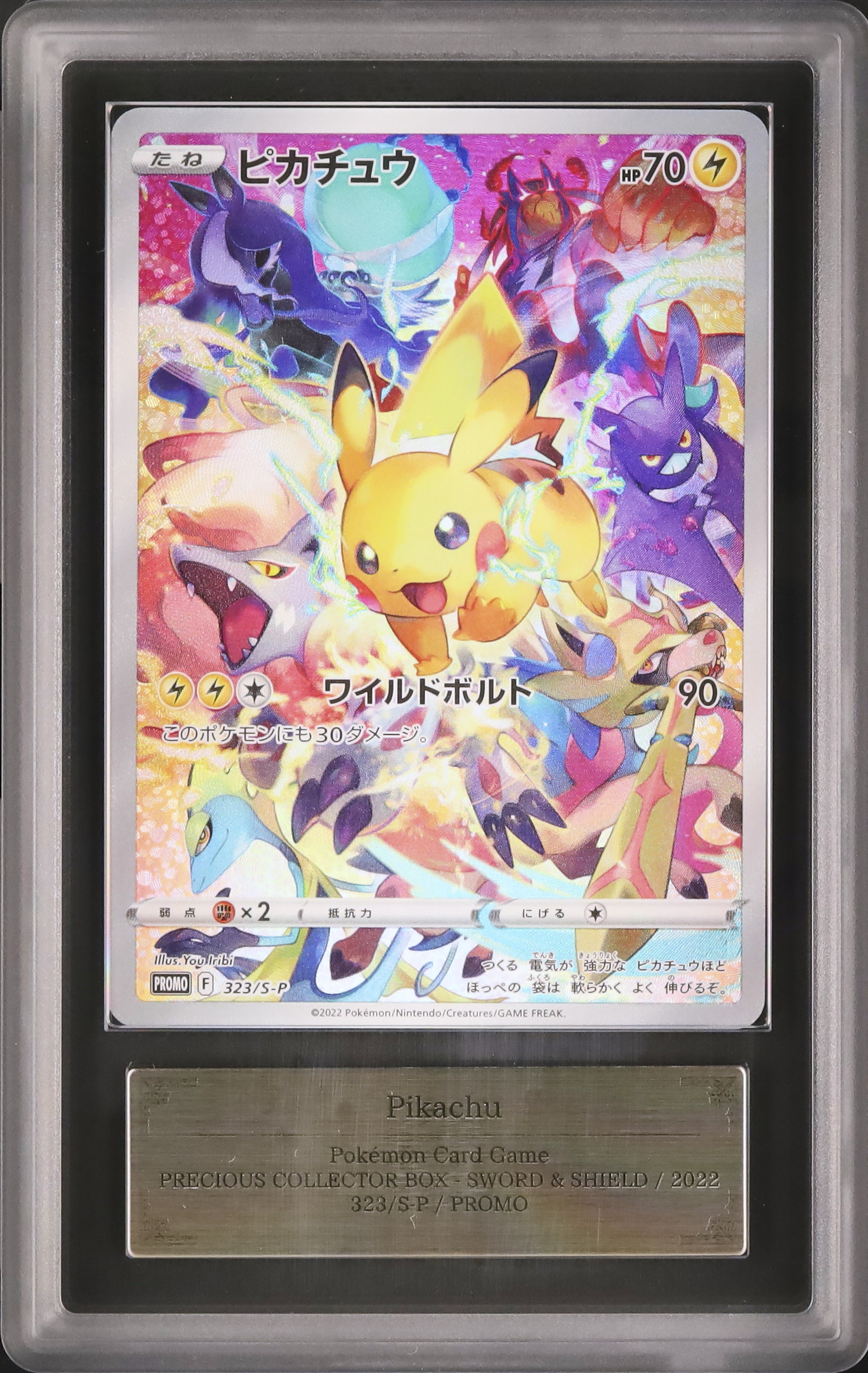 PSA10 連番】ピカチュウ：プレシャス コレクターボックス 【公式通販】