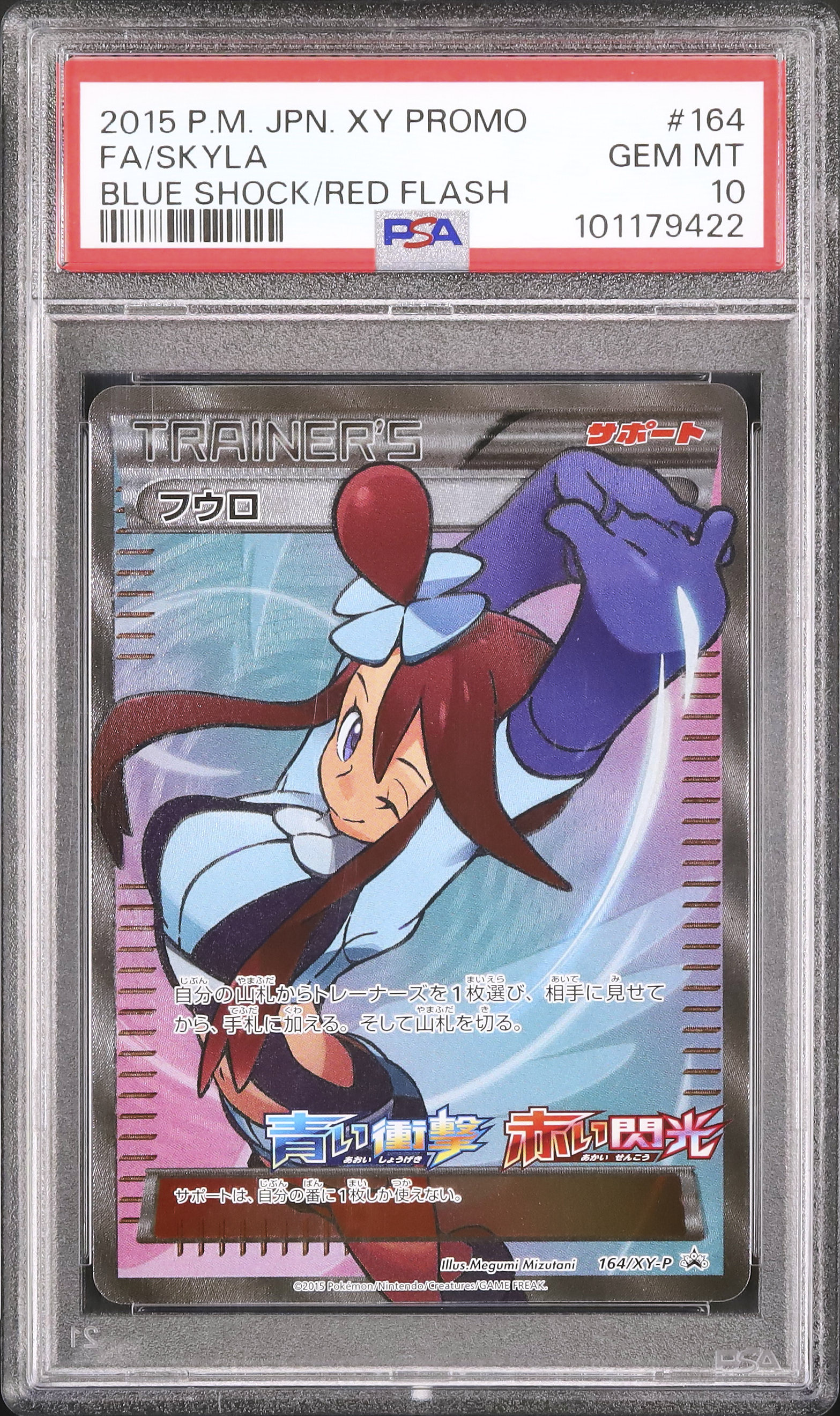 2015 Skyla PSA 10 SR - Cardova Japan