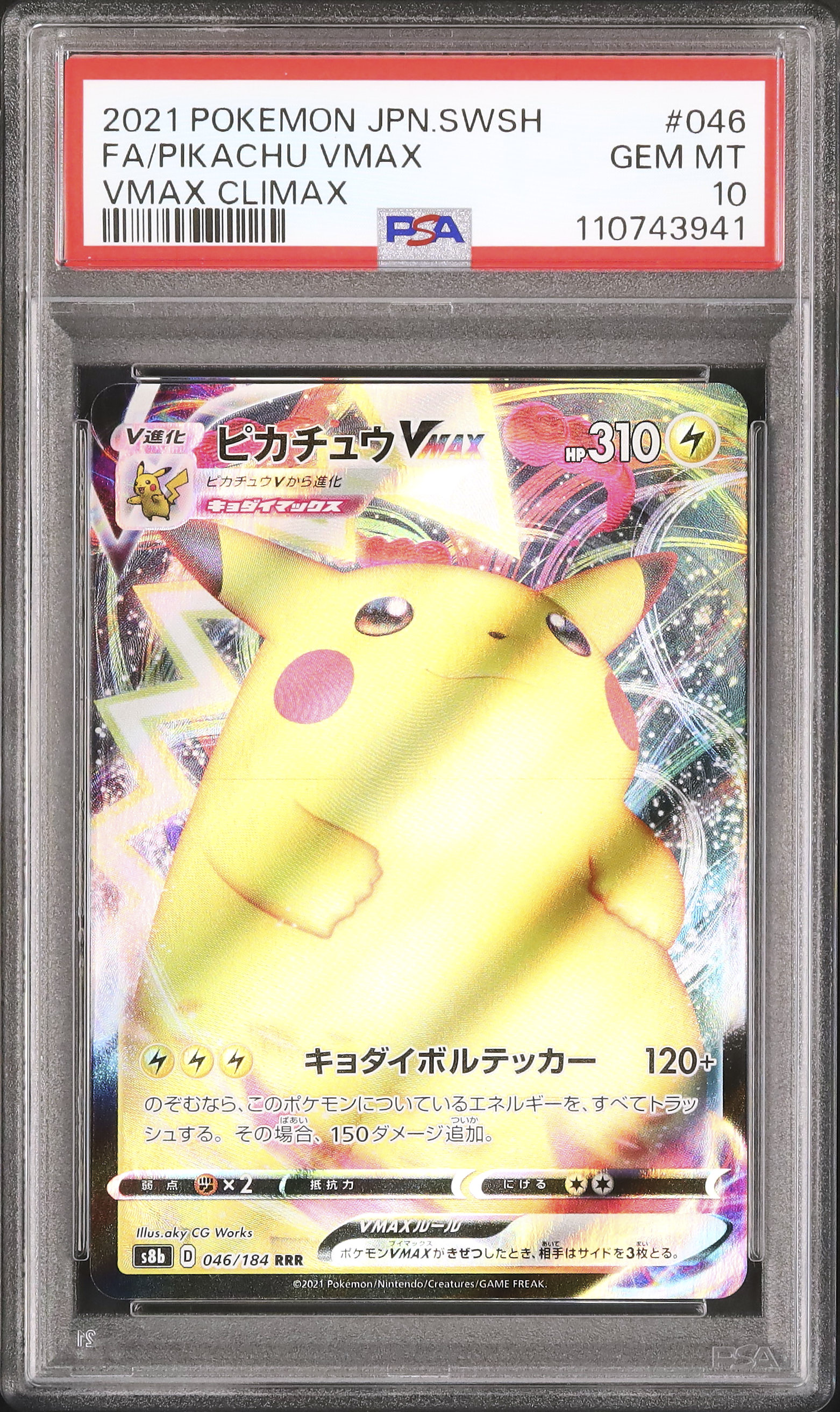 PSA10GUNDAM リソース #004 702 2021 Surfing Pikachu VMAX PSA 10 Full Art - カルドバ