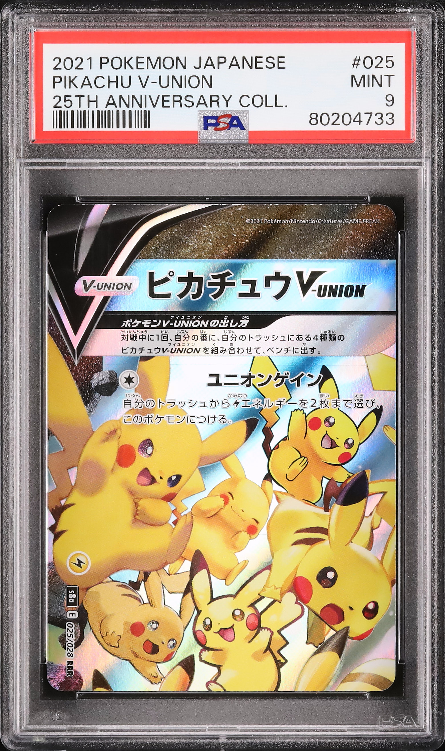 ピカチュウv 2021 Pokémon Pikachu PSA 9 2021 ピカチュウV-UNION PSA 9 左上 - カルドバ