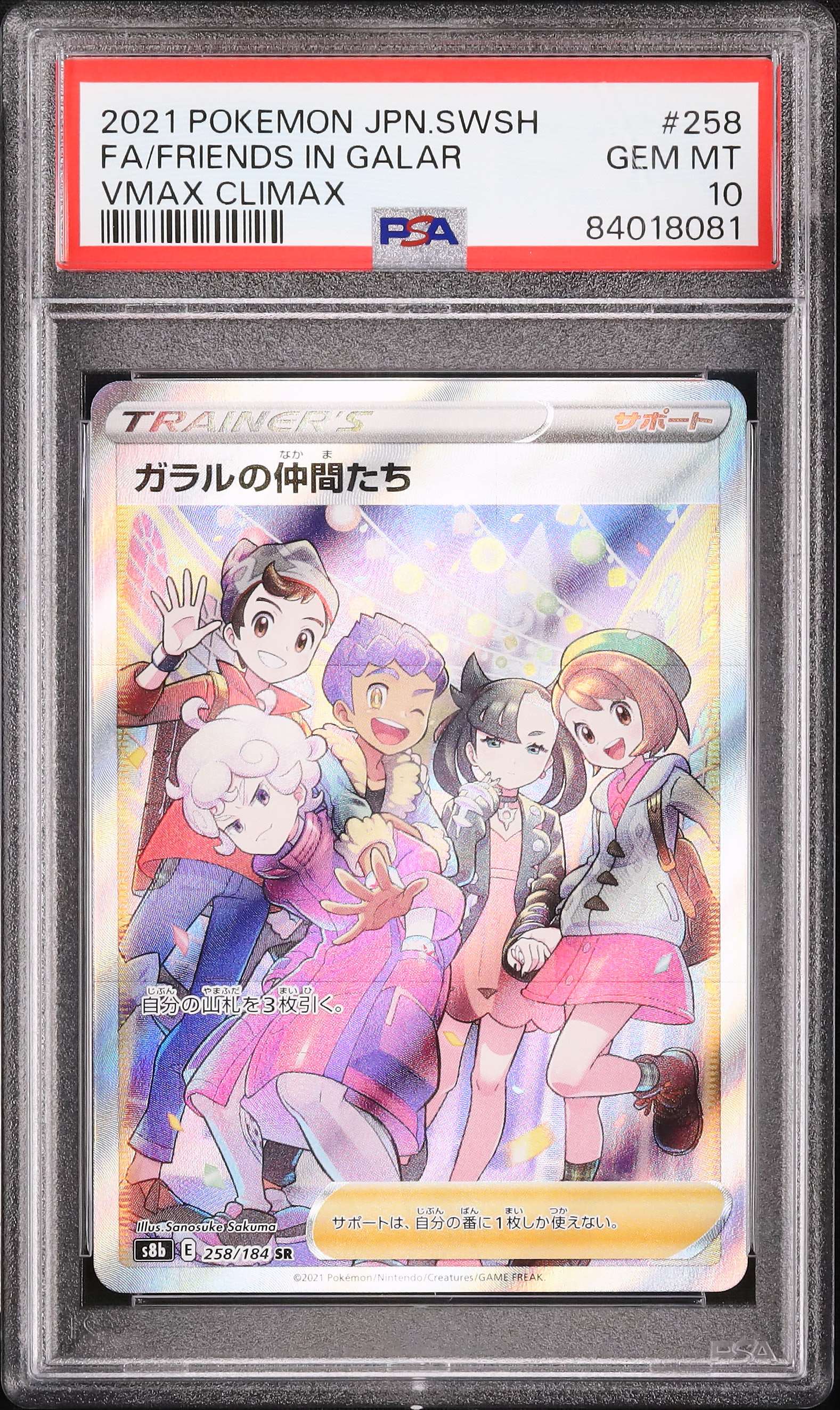 ポケモンカード 2021 Friends in Galar PSA 10 2021 Friends In Galar PSA 10 FA - カルドバ