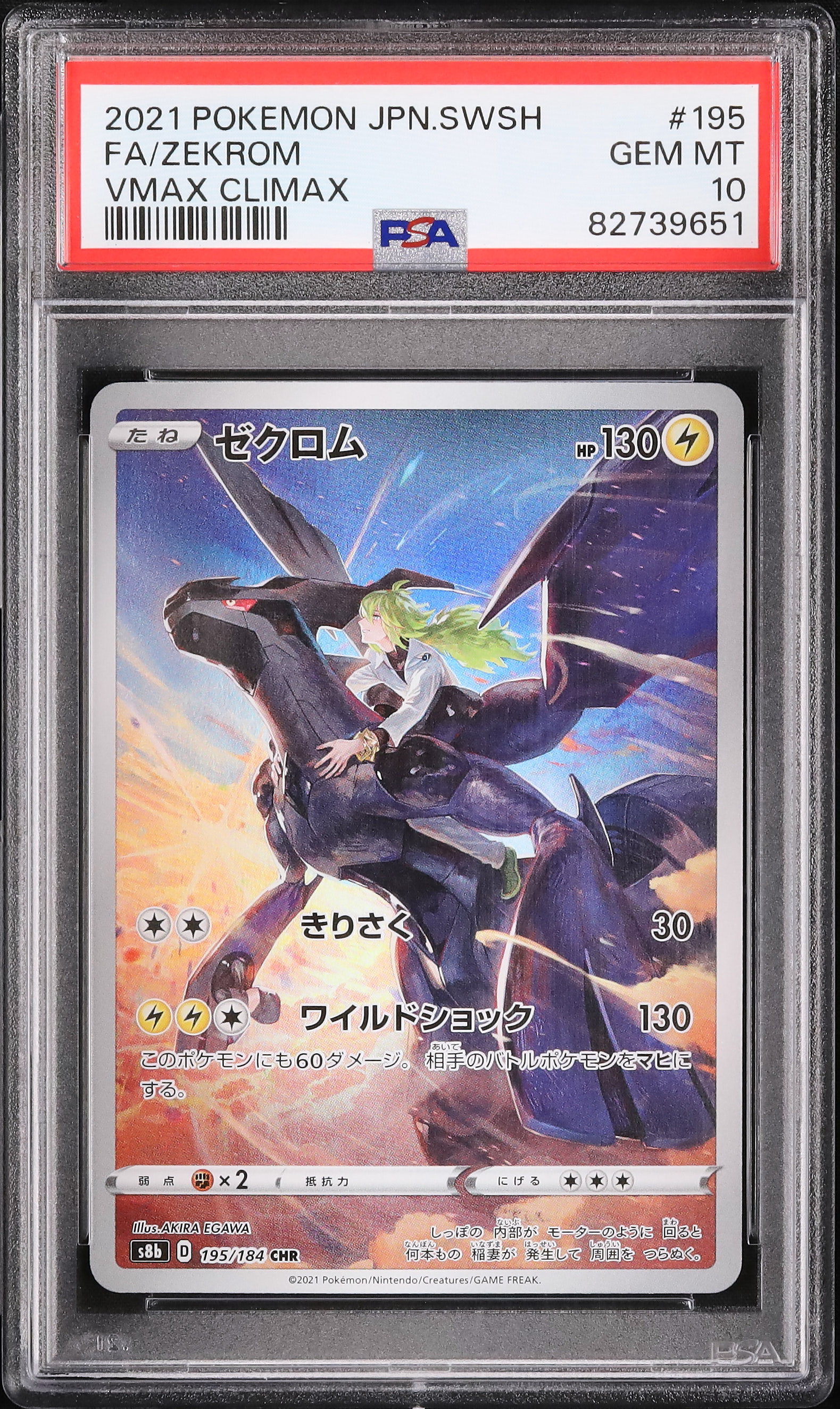 ポケモンカード ゼクロムCHR PSA10 PSA10】連番 ゼクロム CHR Nの