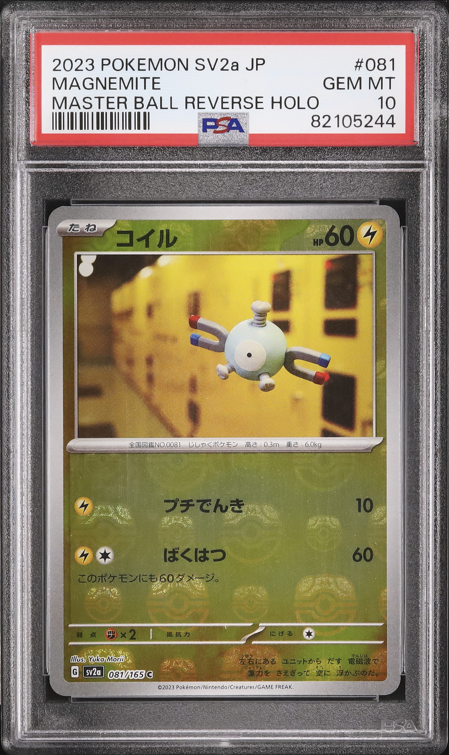 psa10 世界13枚 マスターボール カードe　第1弾基本拡張パック PSA10】マスターボール (プロモ) {018/PLAY} [-] - magi通販【ポケモン
