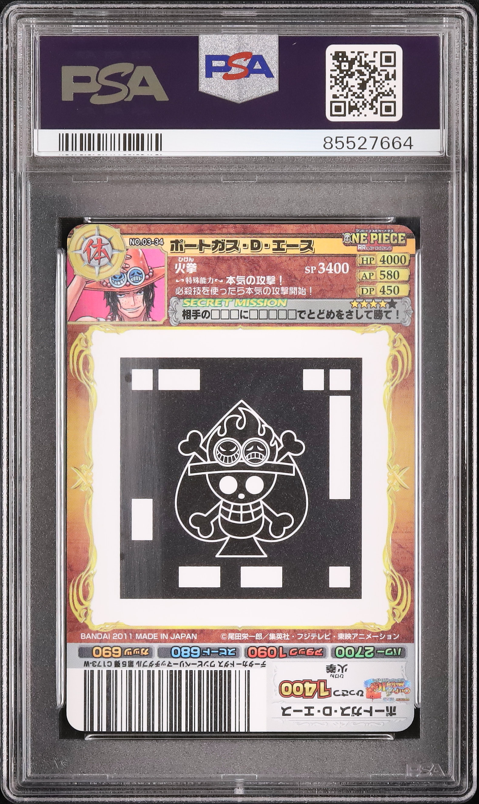 ワンピースカード　カードダス　ポートガス・D・エース　PSA10 2012年 No.607】《ポートガス・D・エース》(Japan)[PSA10] - カードショップ