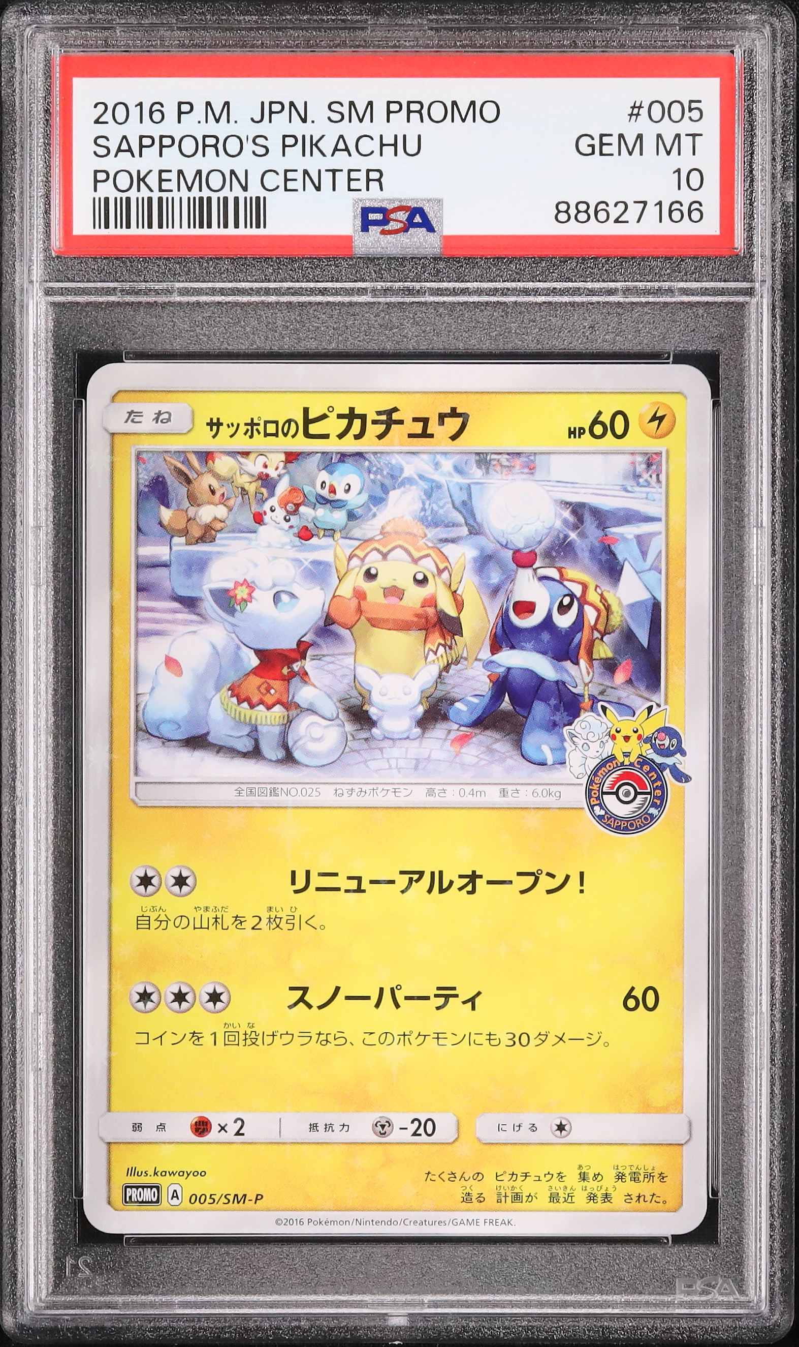 2016 サッポロのピカチュウ PSA 10 - カルドバ