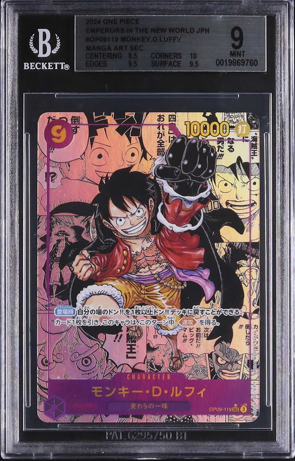 2024 モンキー・D・ルフィ BGS 9 絵違い - カルドバ