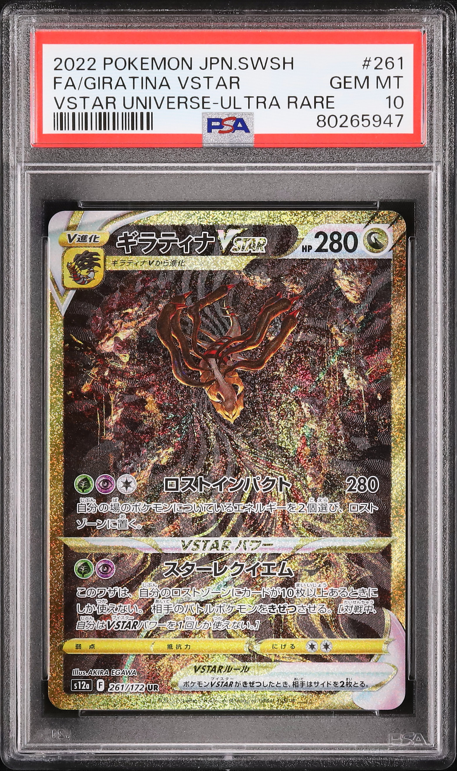 2022 ギラティナVSTAR PSA 10 フルアート - カルドバ