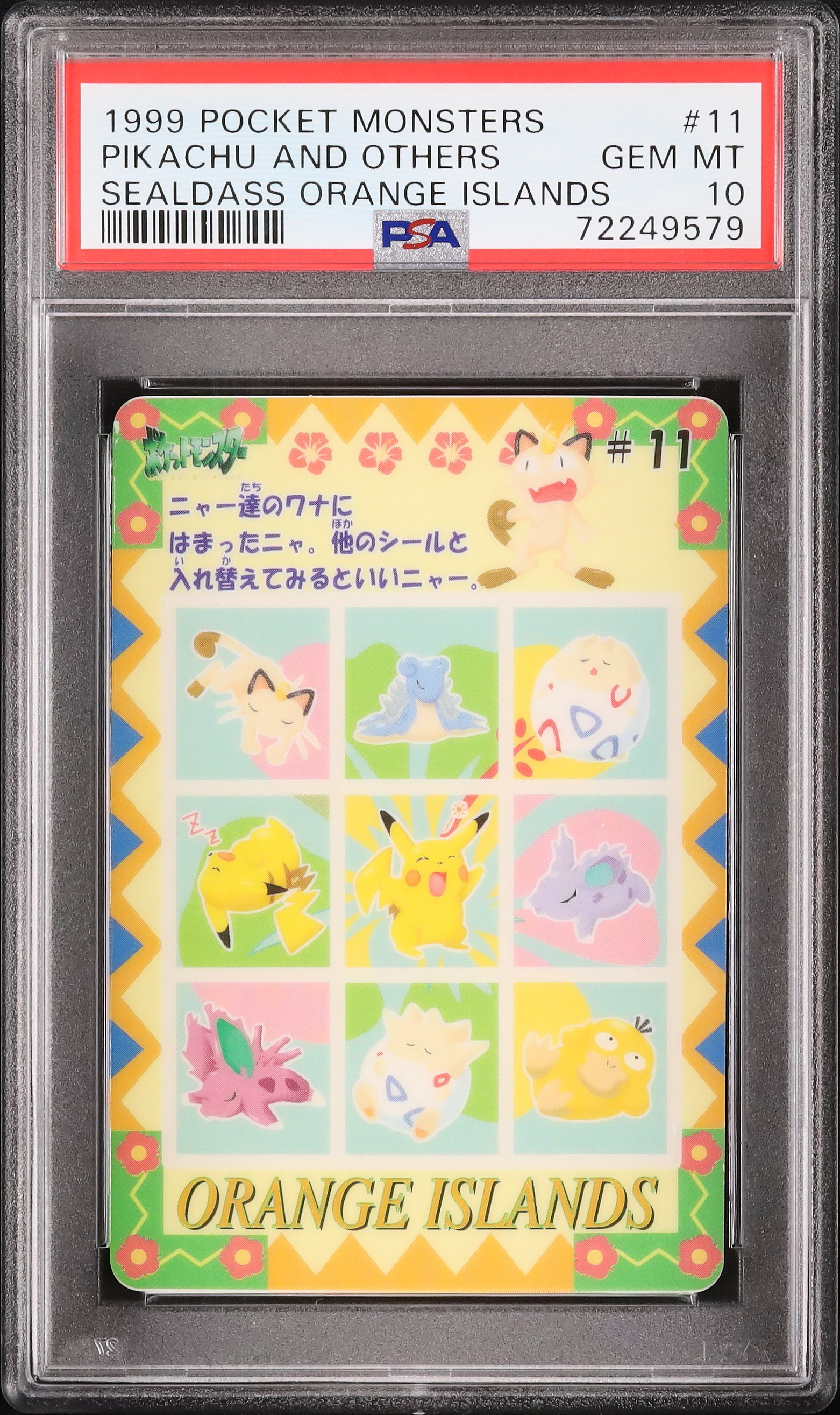 中古】BANDAI 1999年 ジャンボカードダスW ポケモンスタジアム 4枚 