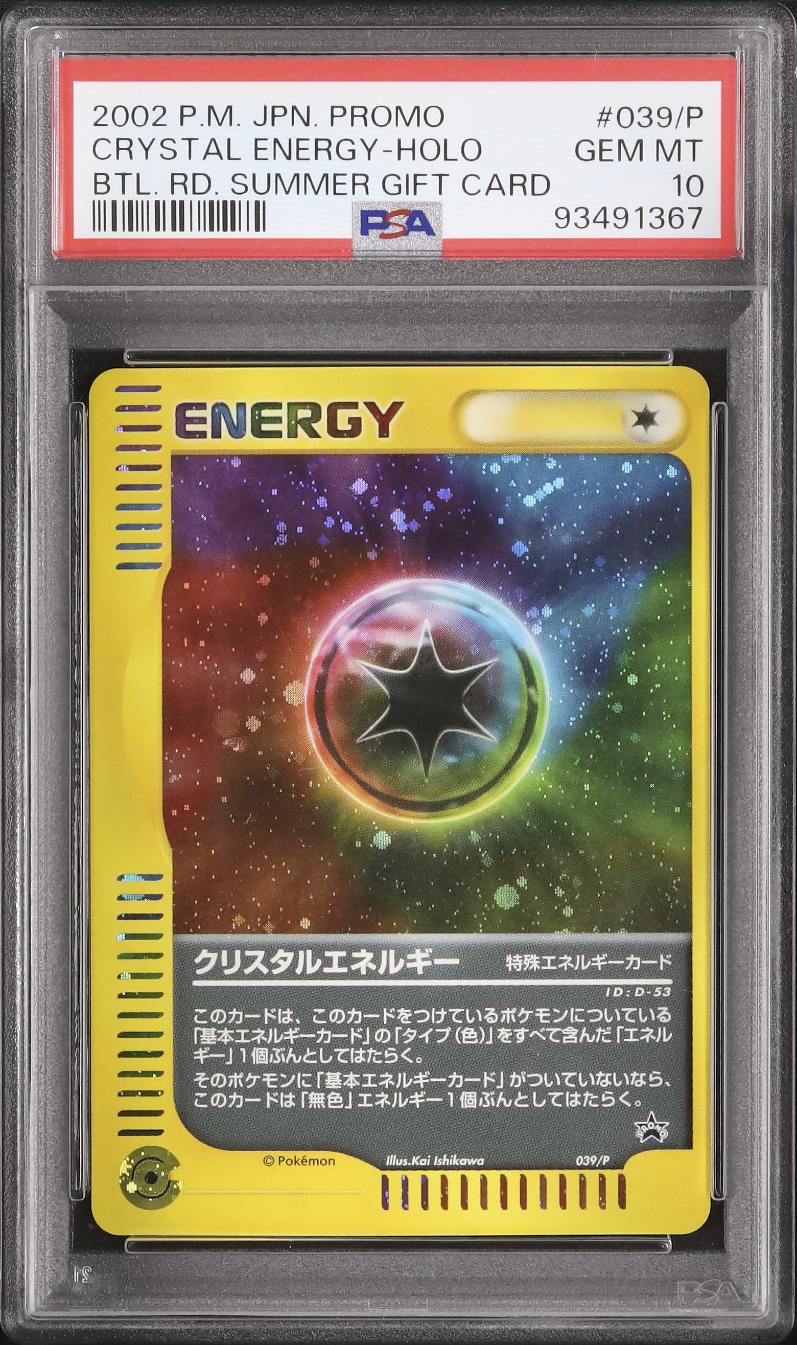 2002 クリスタルエネルギー PSA 10 ホロ - カルドバ