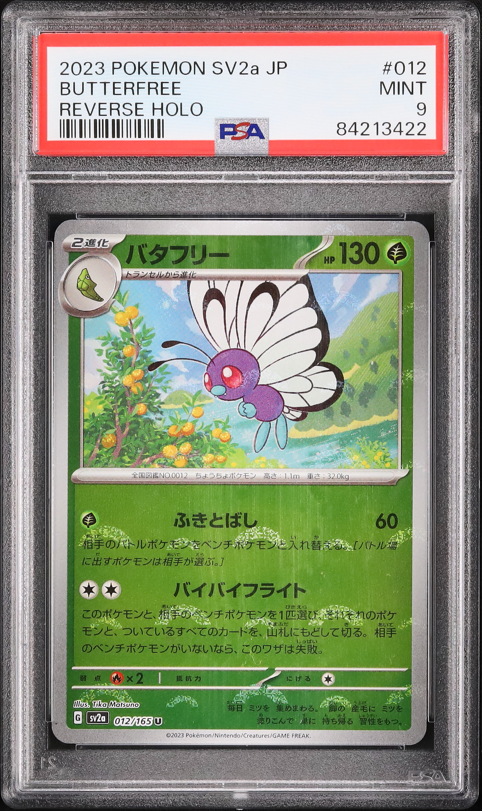 バタフリー psa バタフリー連番PSA10 3枚セット