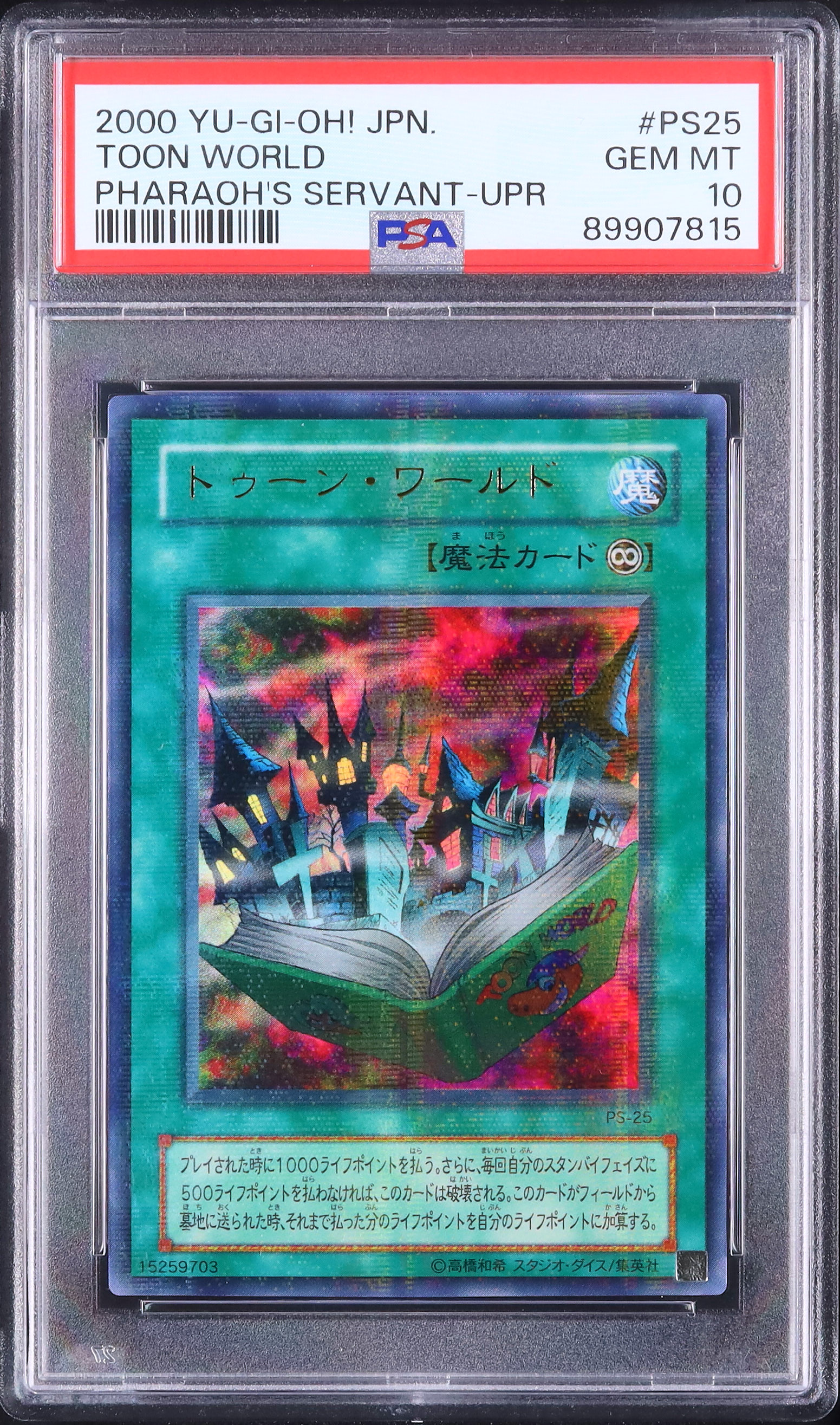 PSA10】トゥーン・ワールド PS-25 パラレル ウルパラ 遊戯王 鑑定品