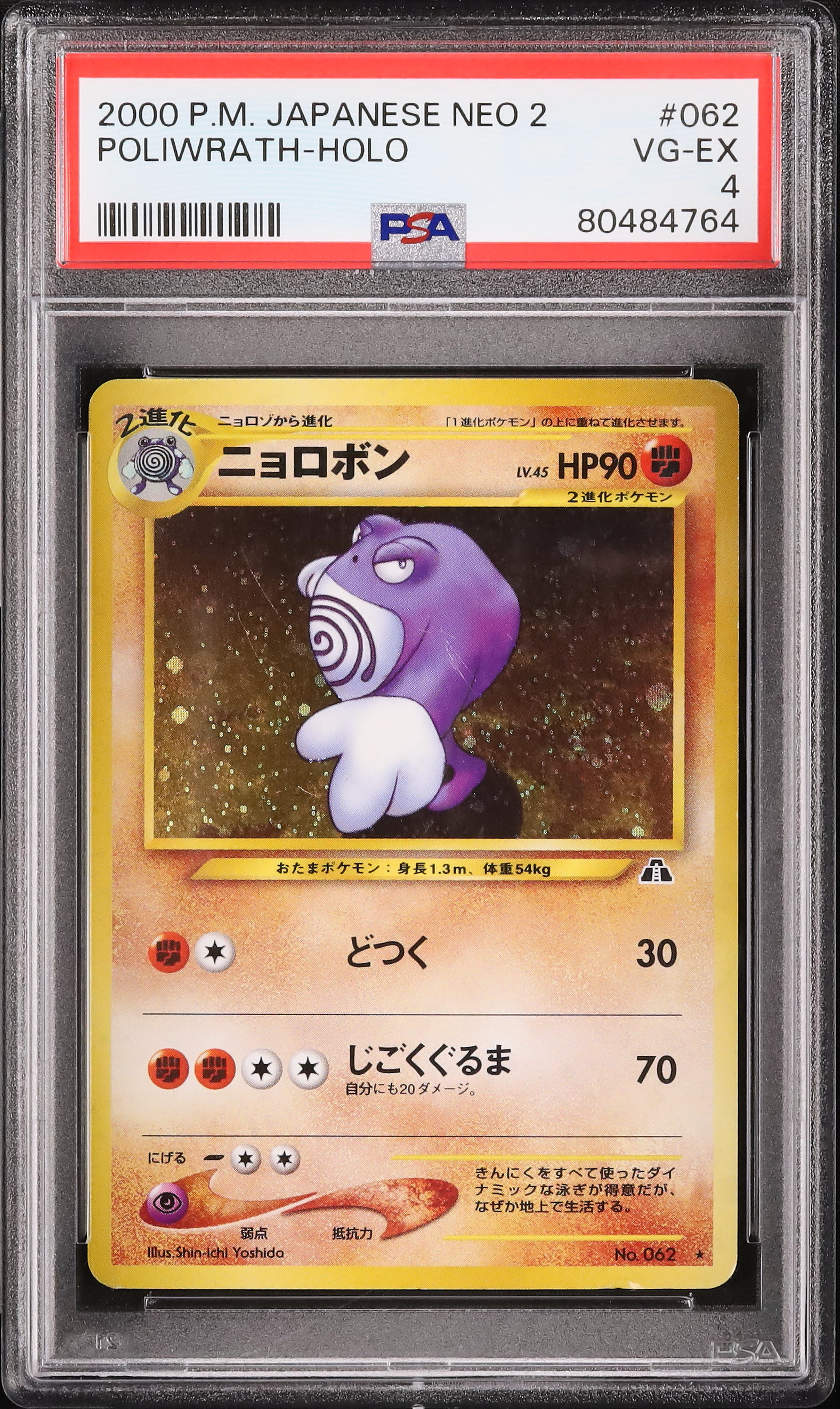 2000 ニョロボン PSA 4 - カルドバ