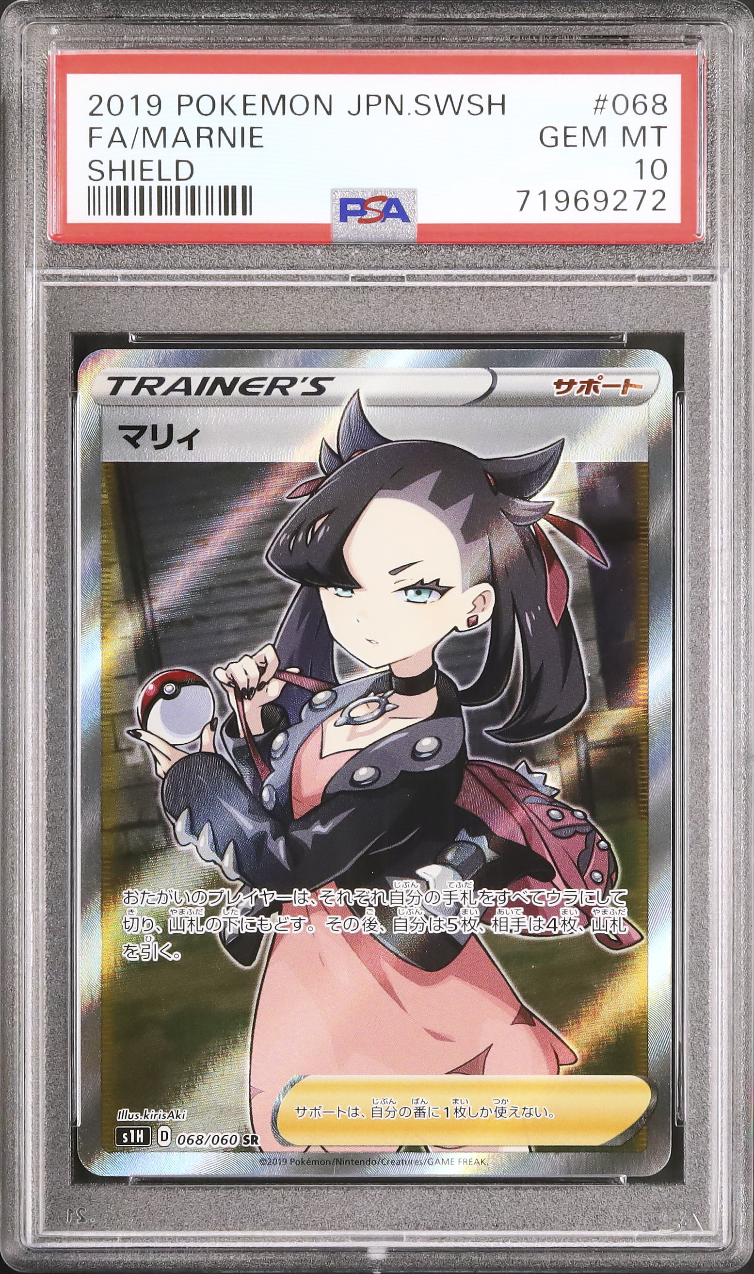 格安新品  2019 マリィ PSA 10 フルアート - カルドバ ポケモンカードゲーム