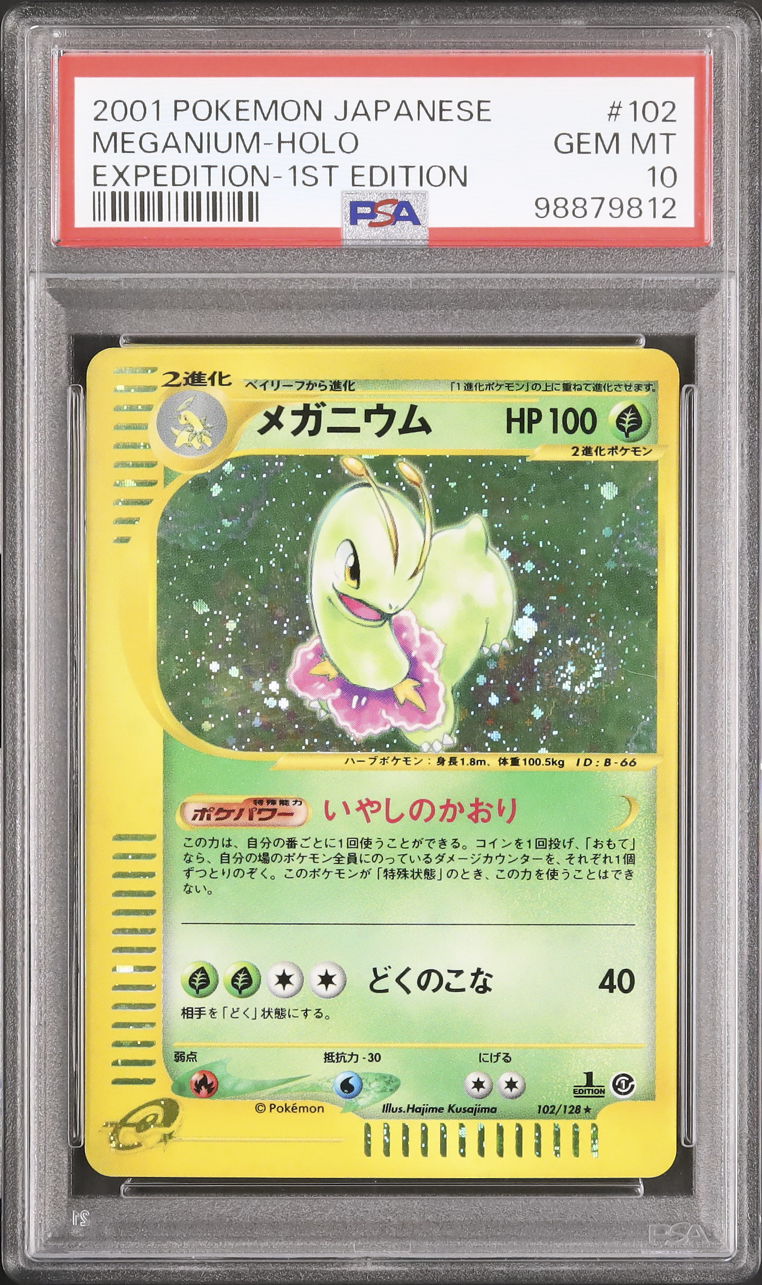 PSA10 メガニウム meganium 旧裏 2000 154 20 PSA10 メガニウム meganium 旧裏 2000 154 20 PSA10 メガニウム