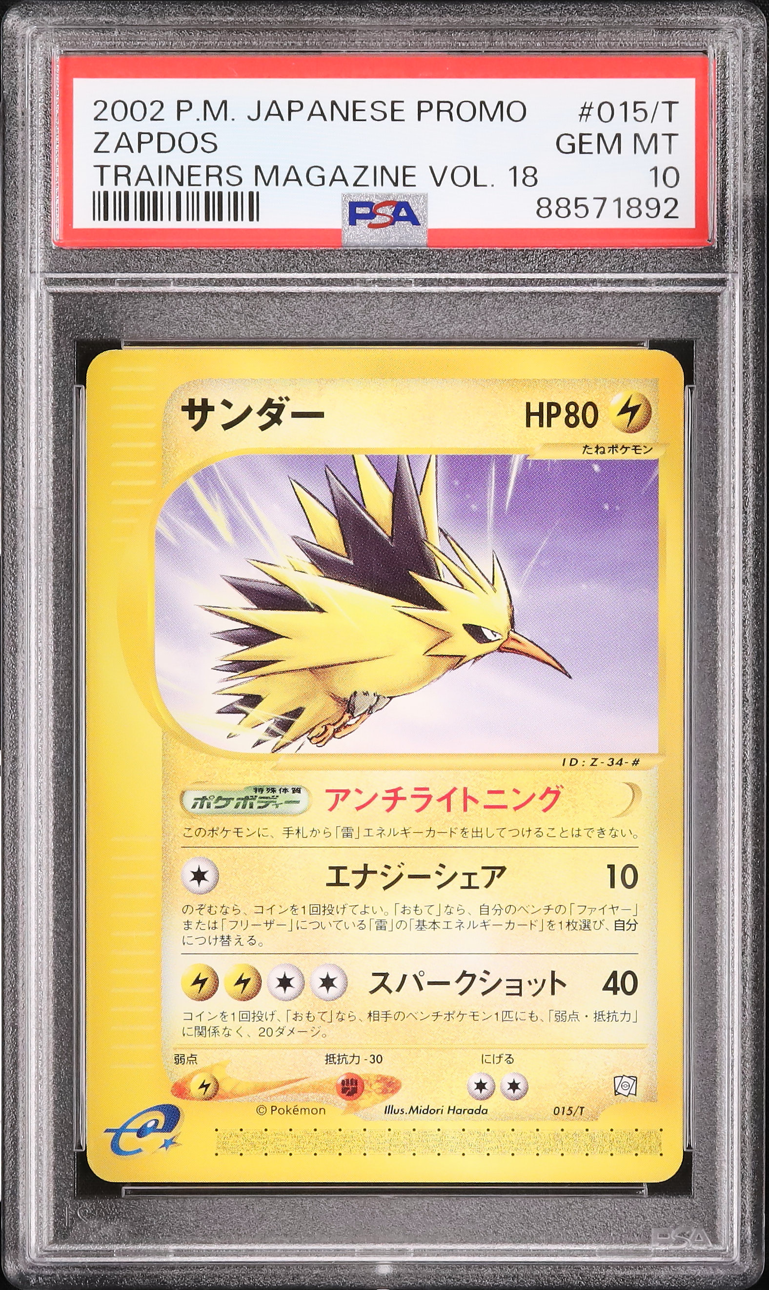 ポケカ　サンダー サンダー | ポケモンカードゲーム公式ホームページ