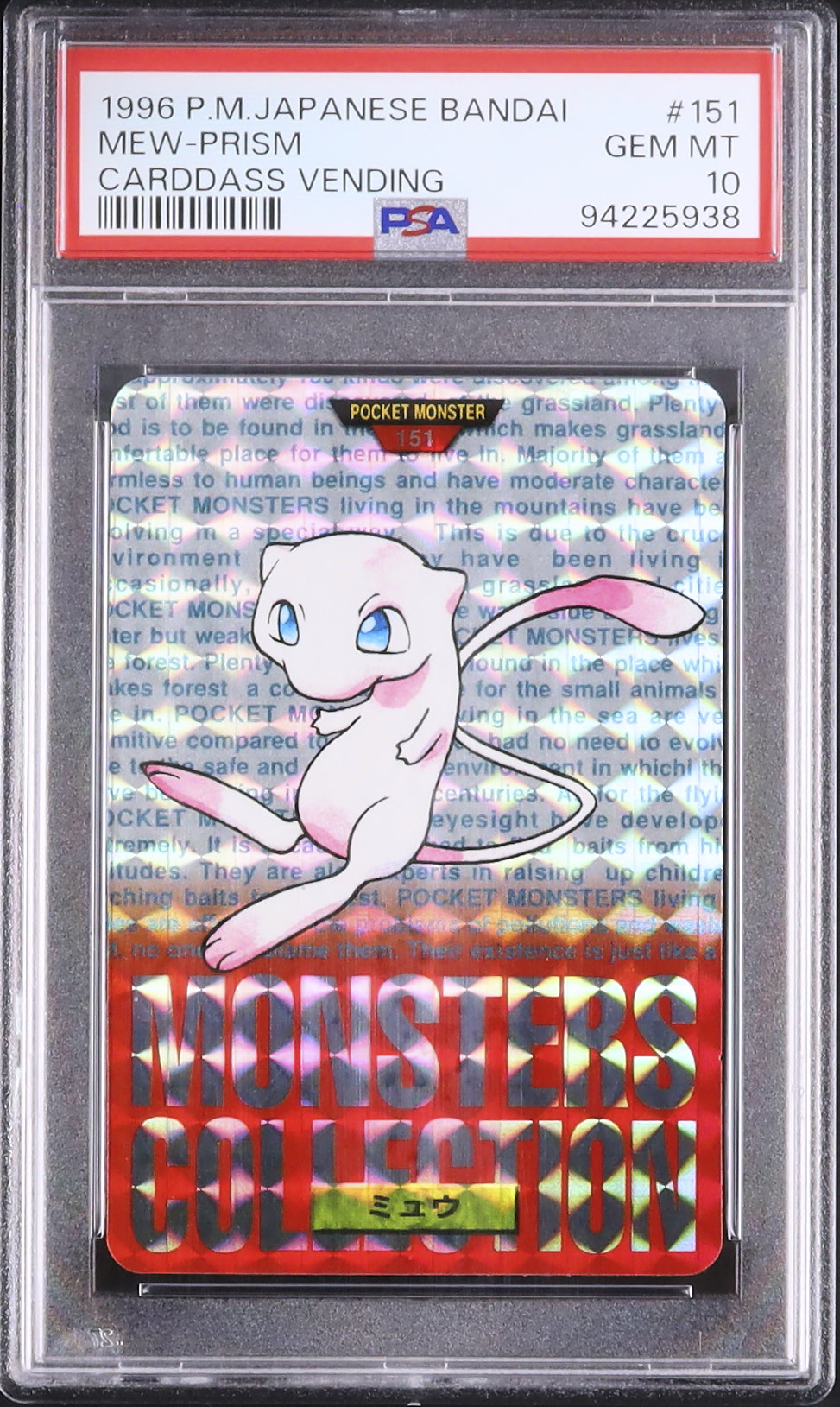 い ポケモン ミュウ カードダス プリズム バンダイ 赤 PSA9 ミュウ