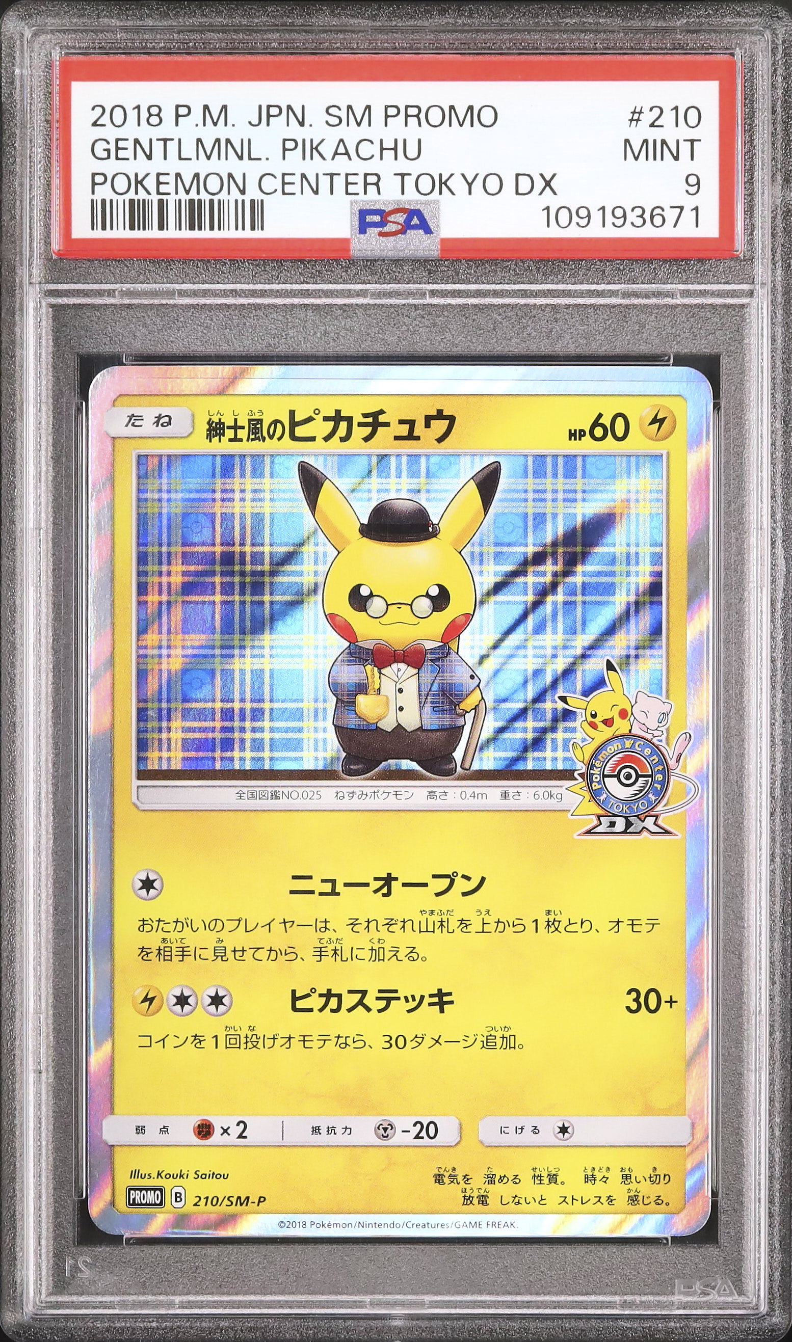 紳士風のピカチュウ 紳士風のピカチュウ(PROMO){雷}〈210/SM-P〉[SM-P] – 晴れる屋2