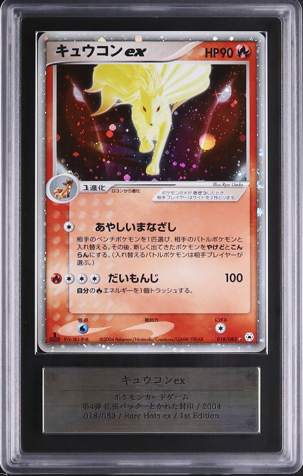 2004 キュウコンex ARS 10 ホロ - カルドバ