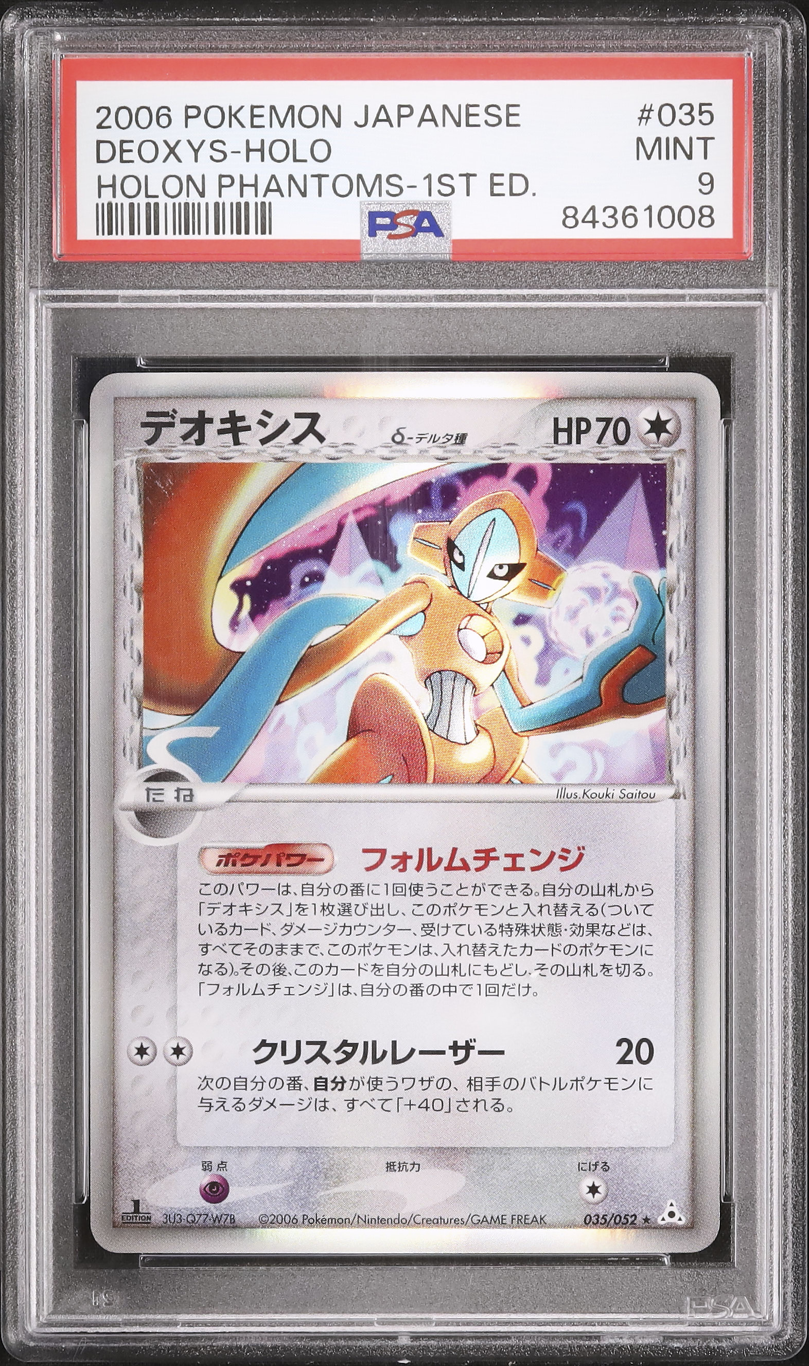 2006 Deoxys δ PSA 9 1st Edition - Cardova Japan