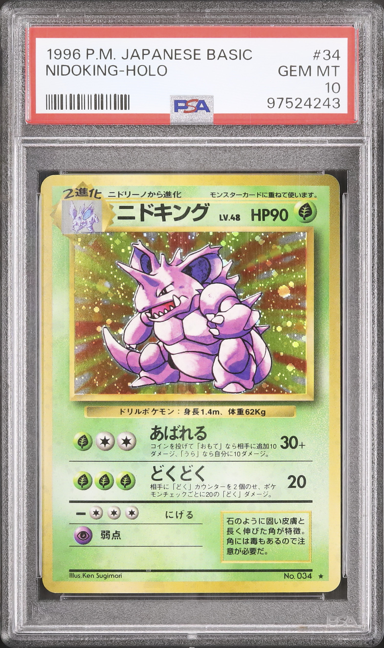 PSA10 旧裏　ニドキング ★ 第1弾拡張パック nidoking 1996 Nidoking Pokemon Holo Base Set No rarity 1st Edition 1996 Japanese
