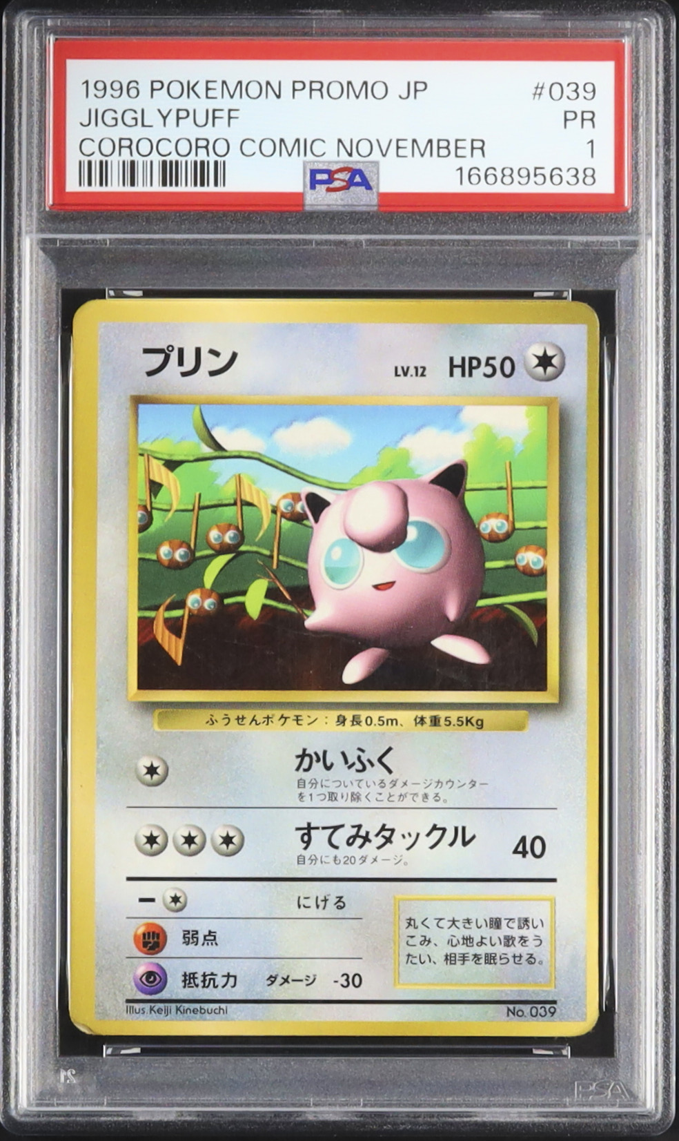 1996年に登場したポケモンカードゲームのプロモーションカードプリン光沢のある 1996 プリン PSA 1 光沢 - カルドバ