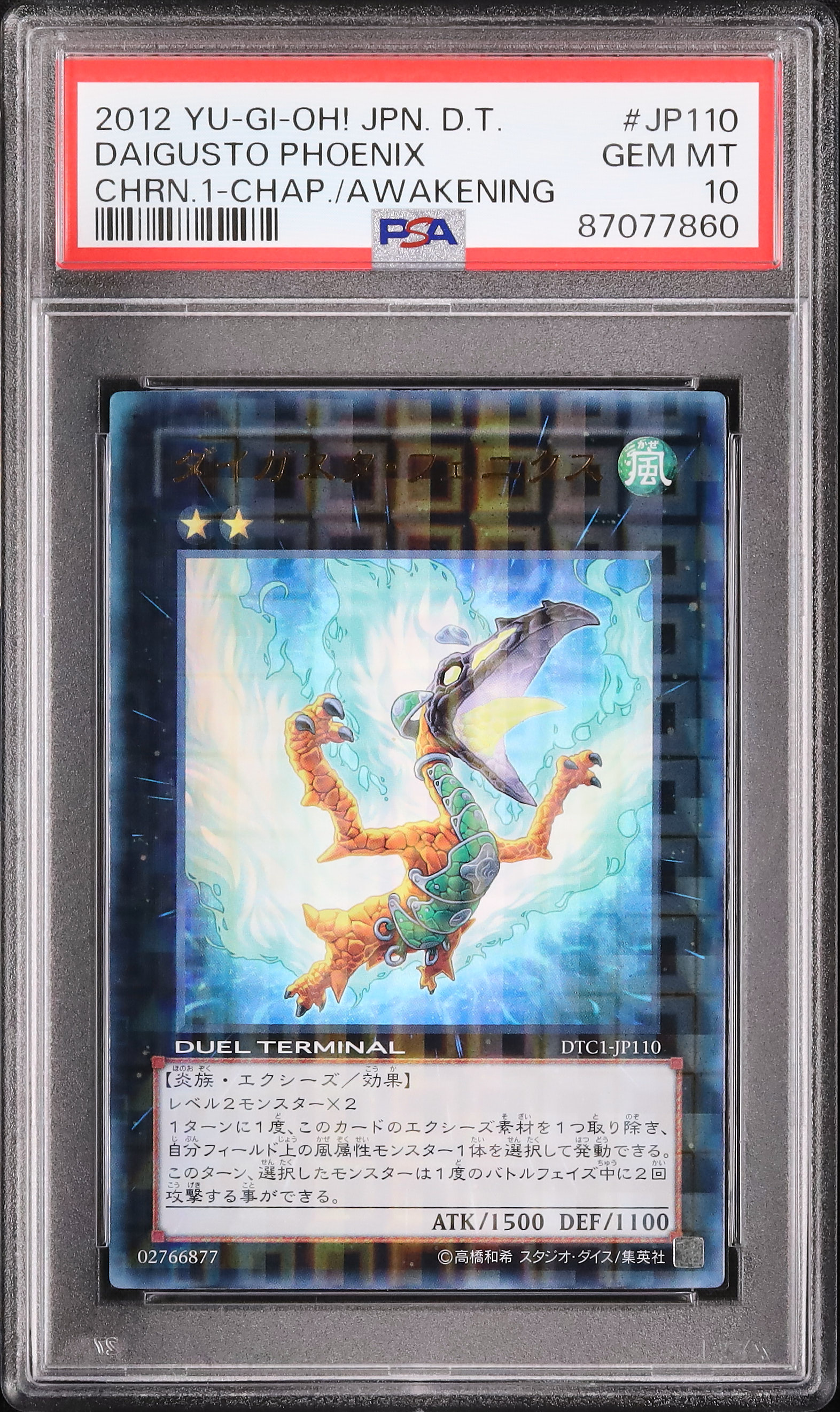 遊戯王 ダイガスタ・フェニクス 【公式通販】