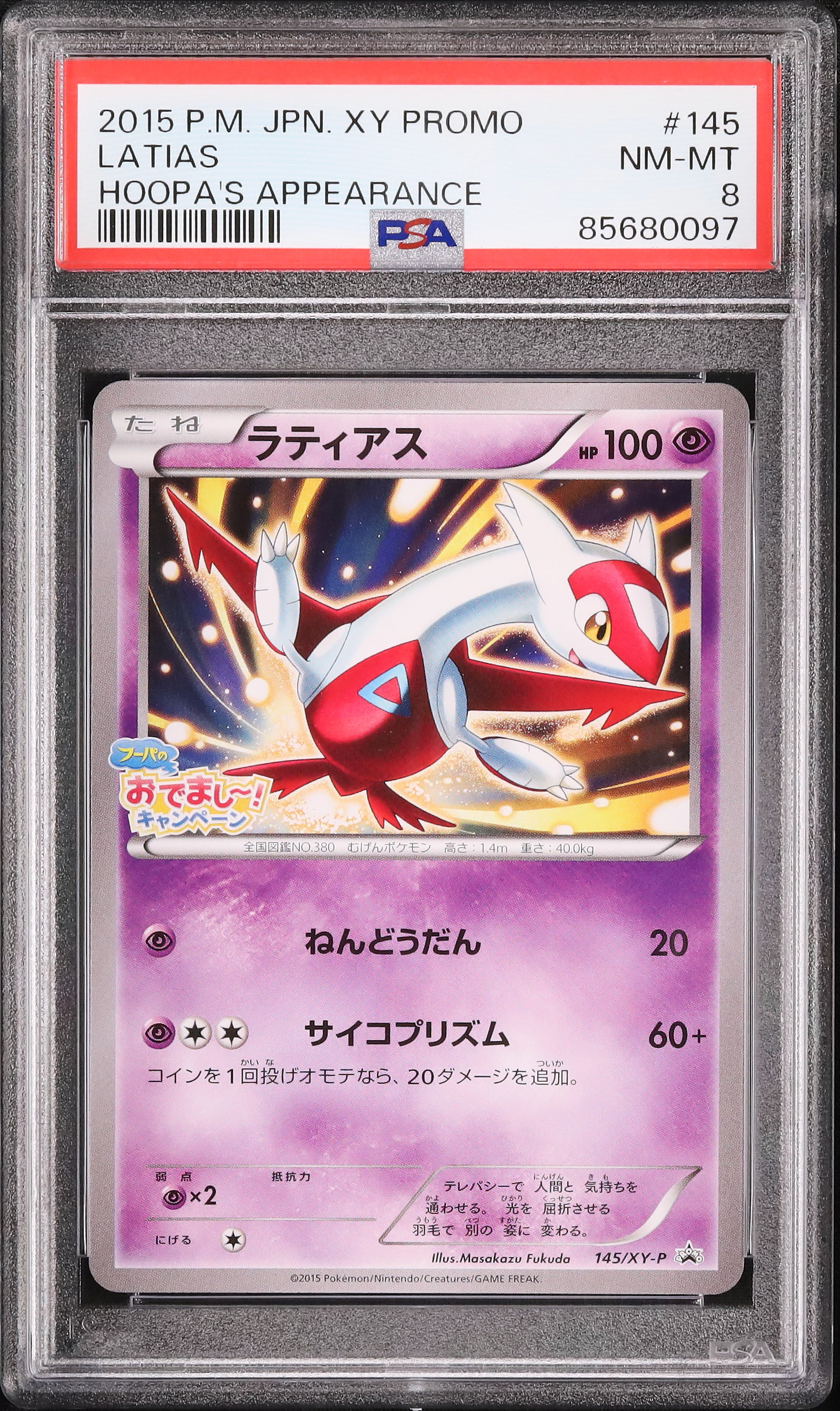 2015 Latias PSA 8 - Cardova Japan
