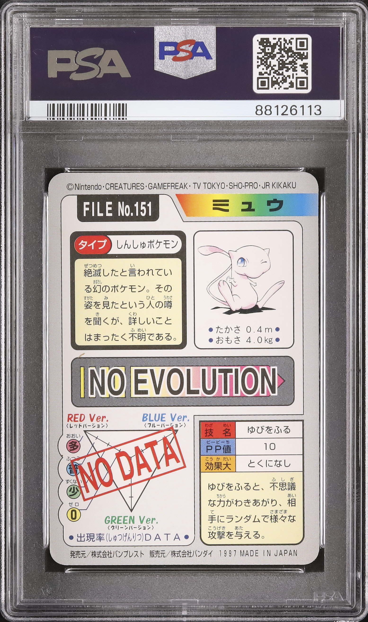 1997 ミュウ PSA 9 ホイル - カルドバ