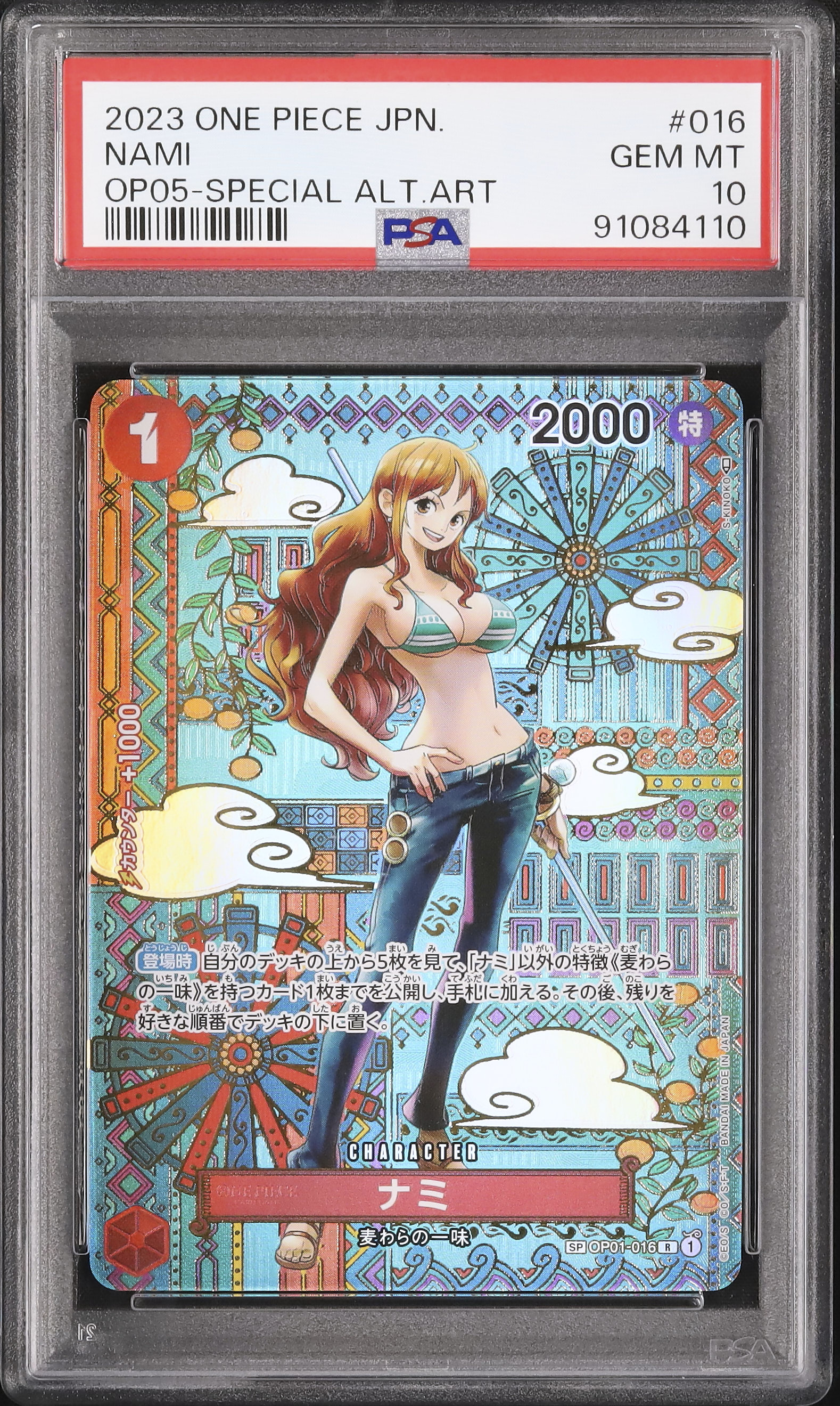 ナミ R パラレル OP01-016PSA10