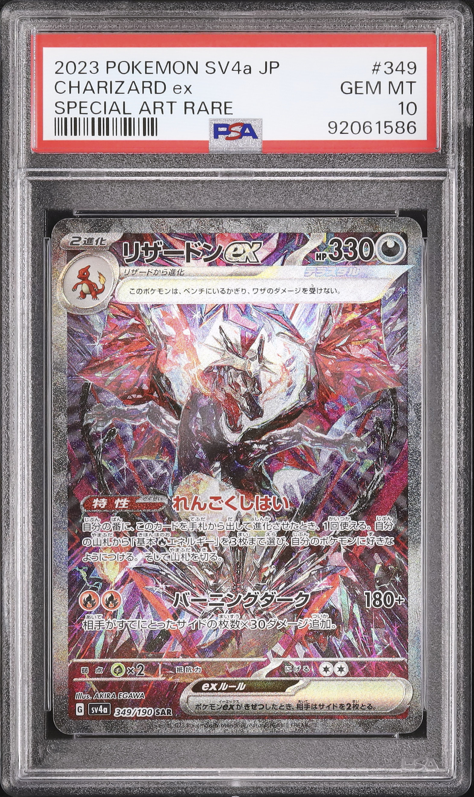 2023 CHARIZARD ex SV4a PSA10