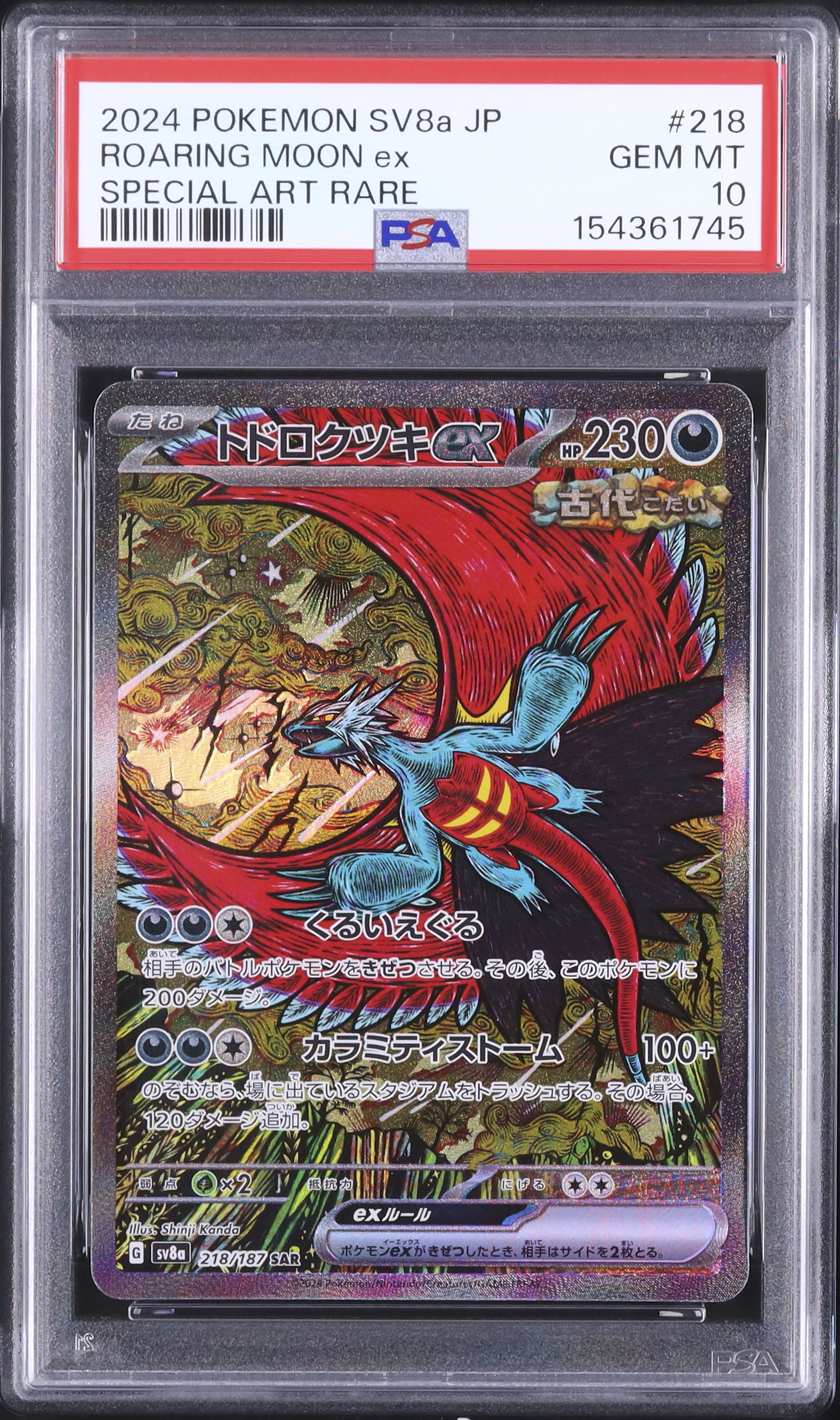 PSA10]トドロクツキex SAR スカーレット&バイオレット