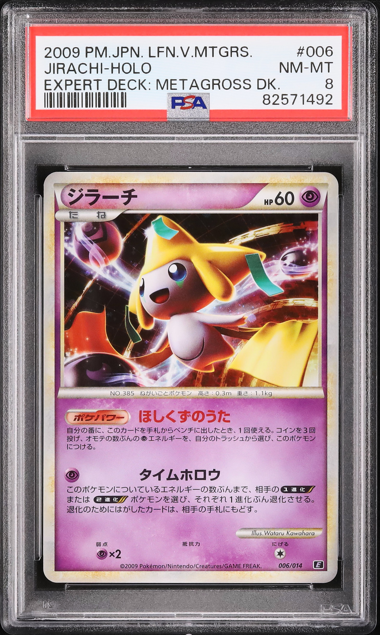 ポケモンカード ジラーチ コロコロコミック psa9 ポケモンカード ジラーチ コロコロコミック psa9 - メルカリ