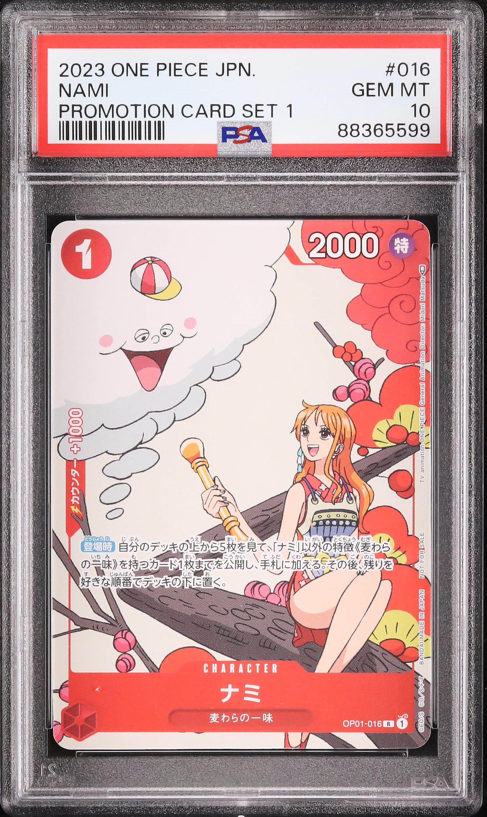 2023 ナミ PSA 10 絵違い - カルドバ