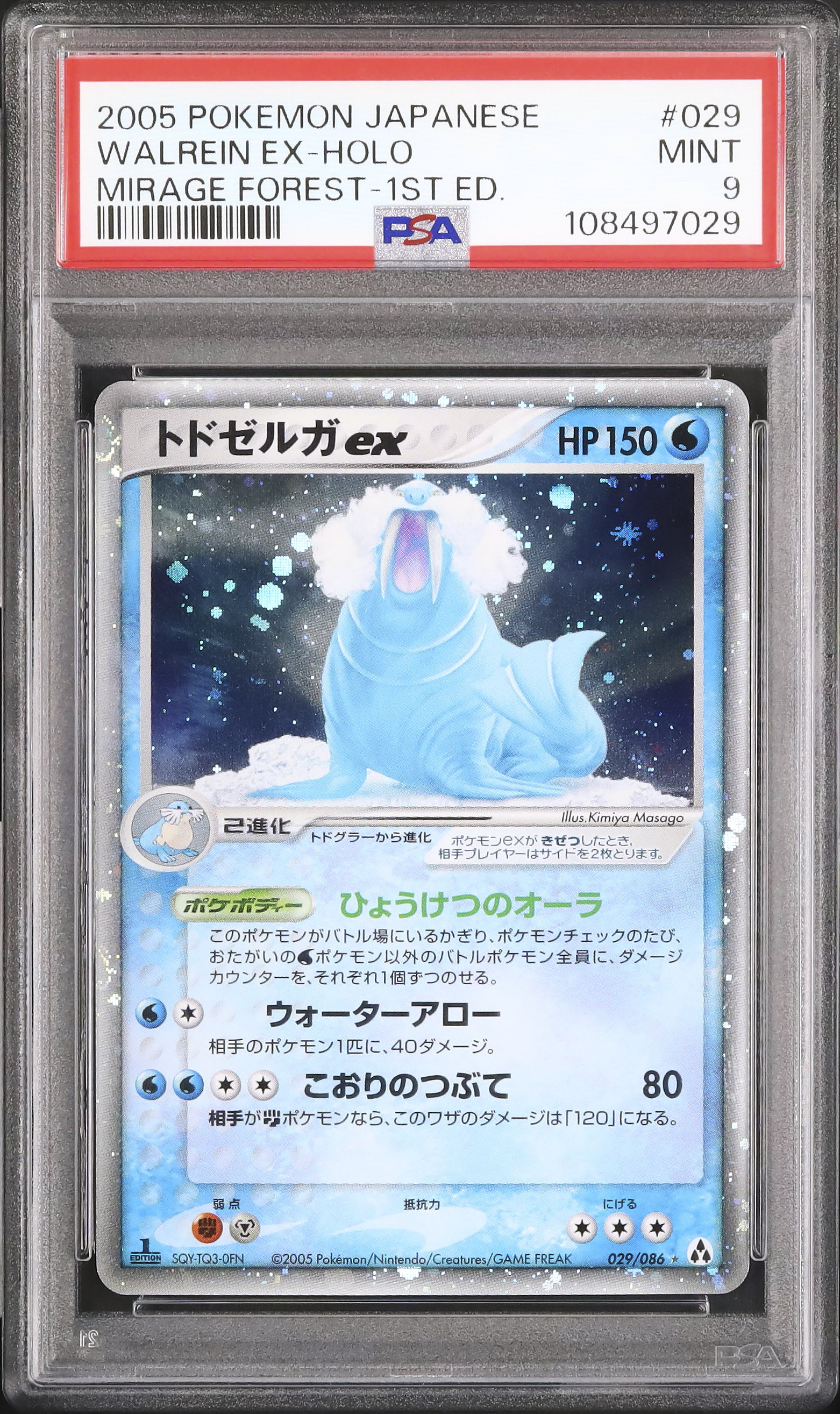 2005 Walrein ex PSA 9 1st Edition