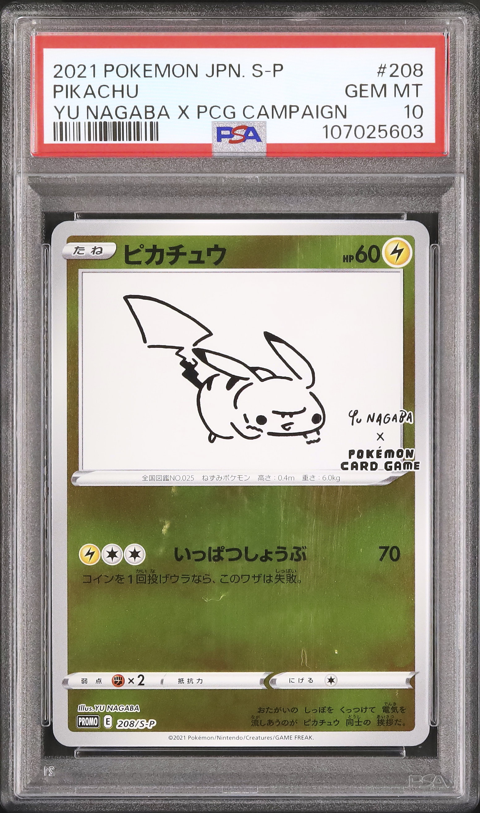 ピカチュウ 208/S-P YU NAGABA ポケモン プロモ 長場雄