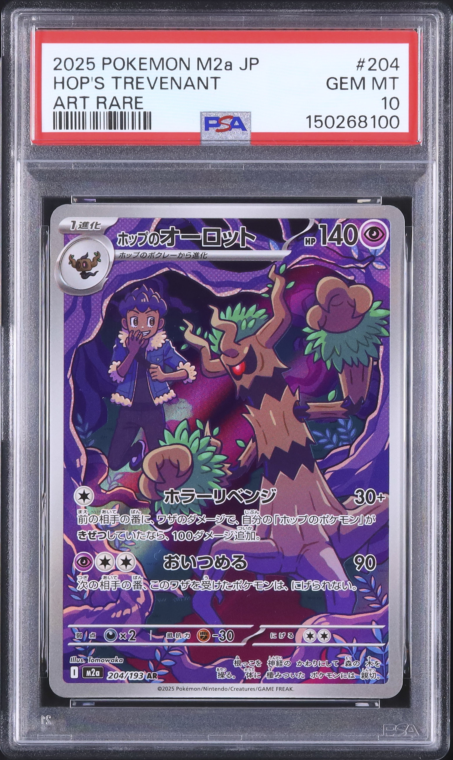 2025 ホップのオーロット PSA 10 - カルドバ