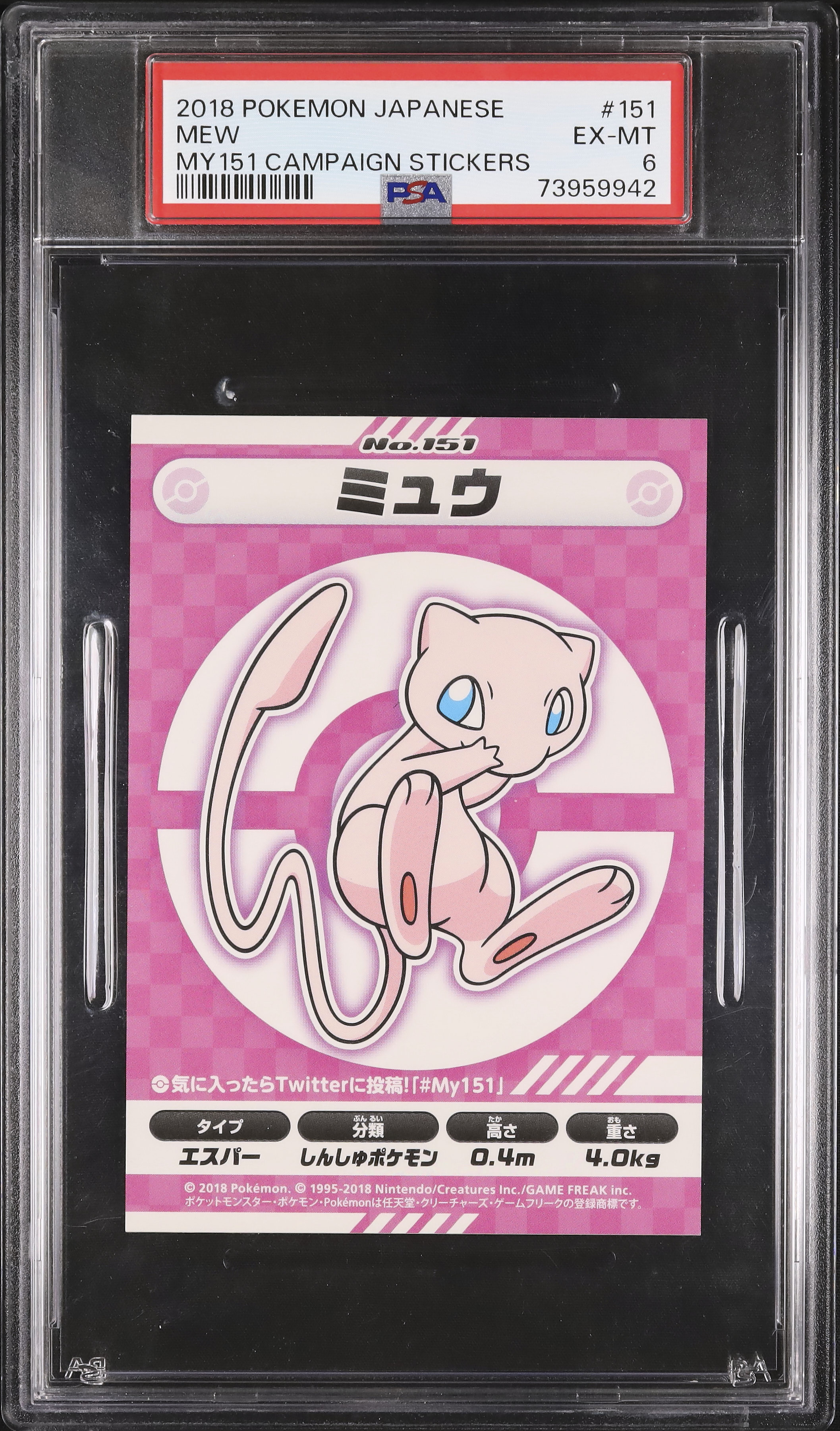 2018 ミュウ PSA 6 - カルドバ