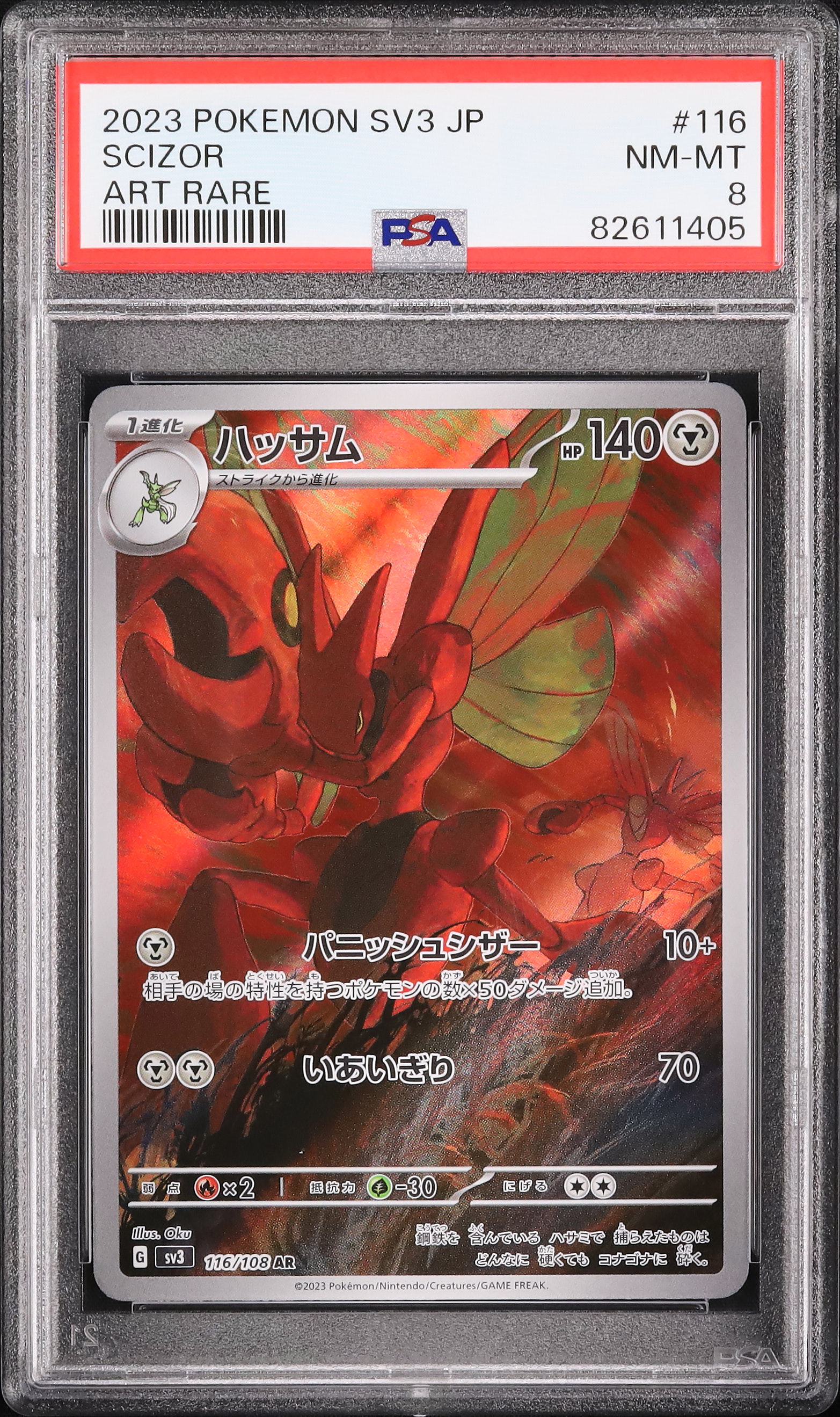 2023 Scizor PSA 8 - カルドバ