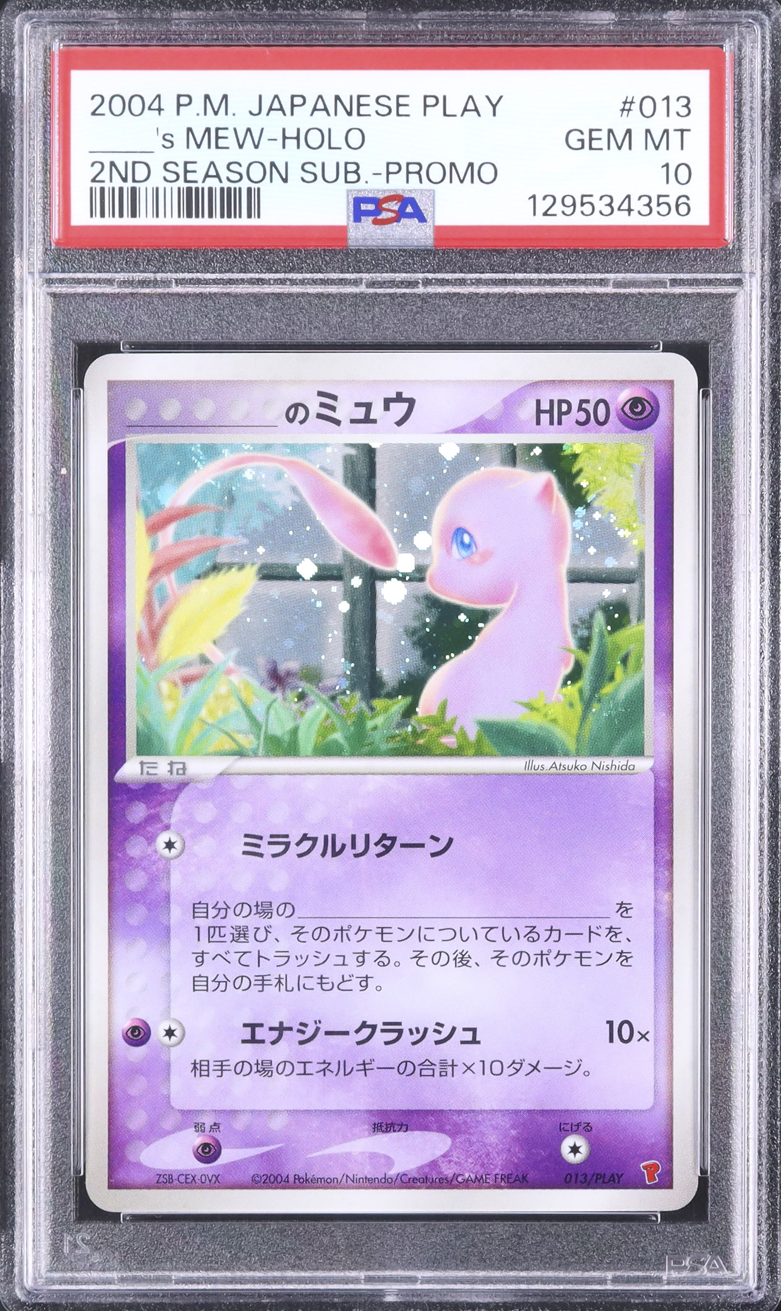 2004 ____のミュウ PSA 10 ホロ - カルドバ