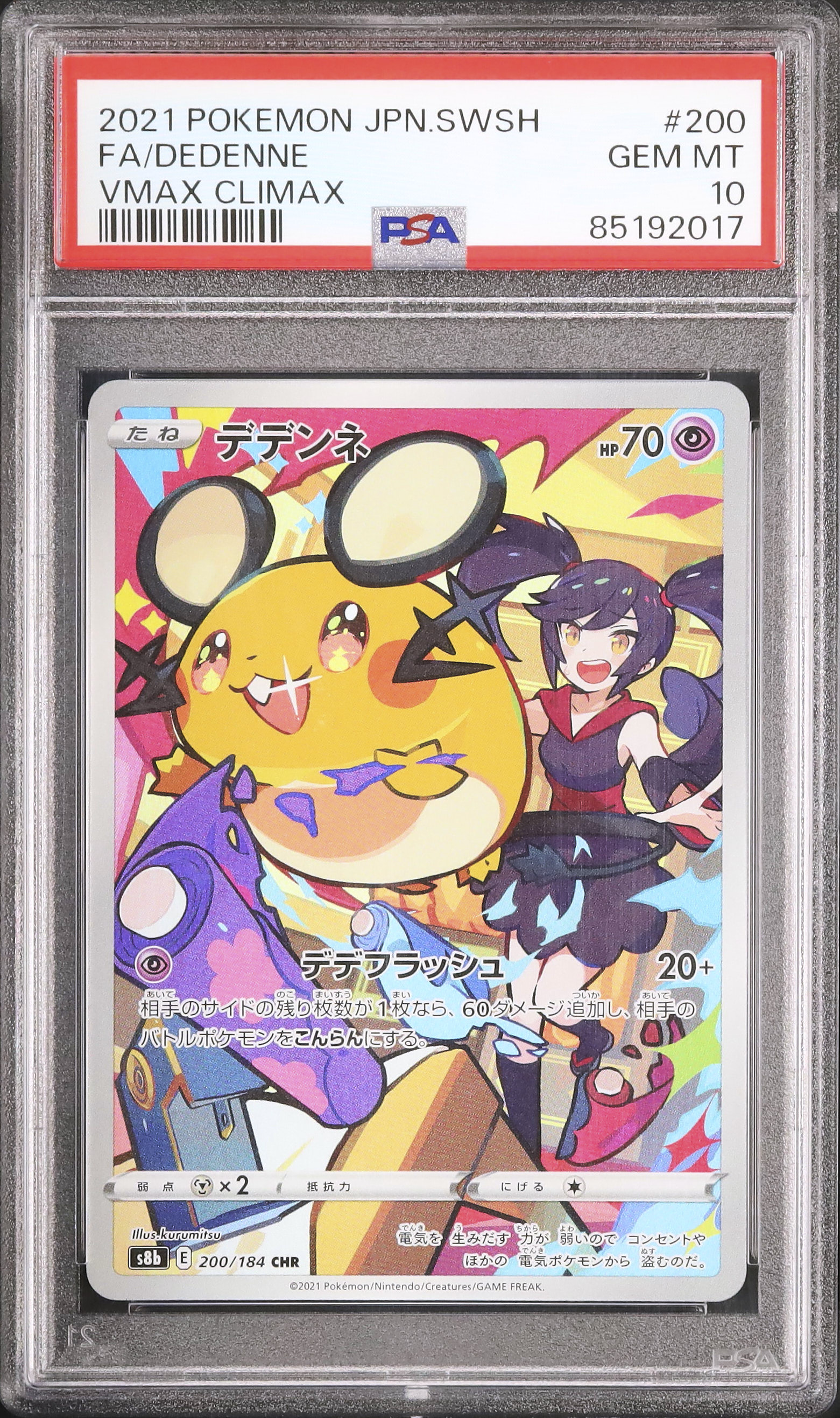 【PSA10-2連番-】デデンネ CHR,VMAXクライマックス,2021 2021 デデンネ PSA 10 フルアート - カルドバ