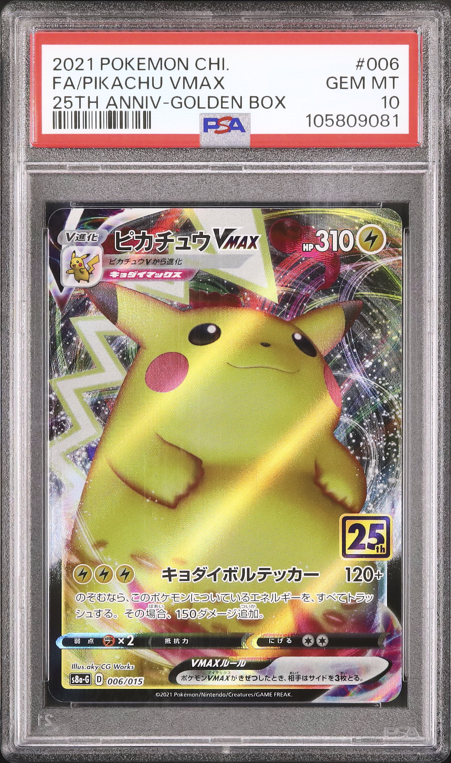 2021 ピカチュウ VMAX PSA10カード　ポケモンカード 2021 ピカチュウVMAX PSA 10 - カルドバ