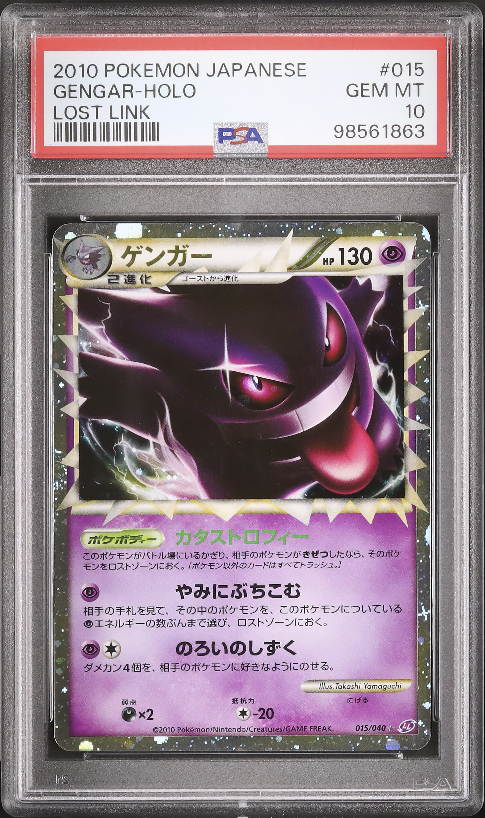 2010 ゲンガー PSA 10 グレート - カルドバ