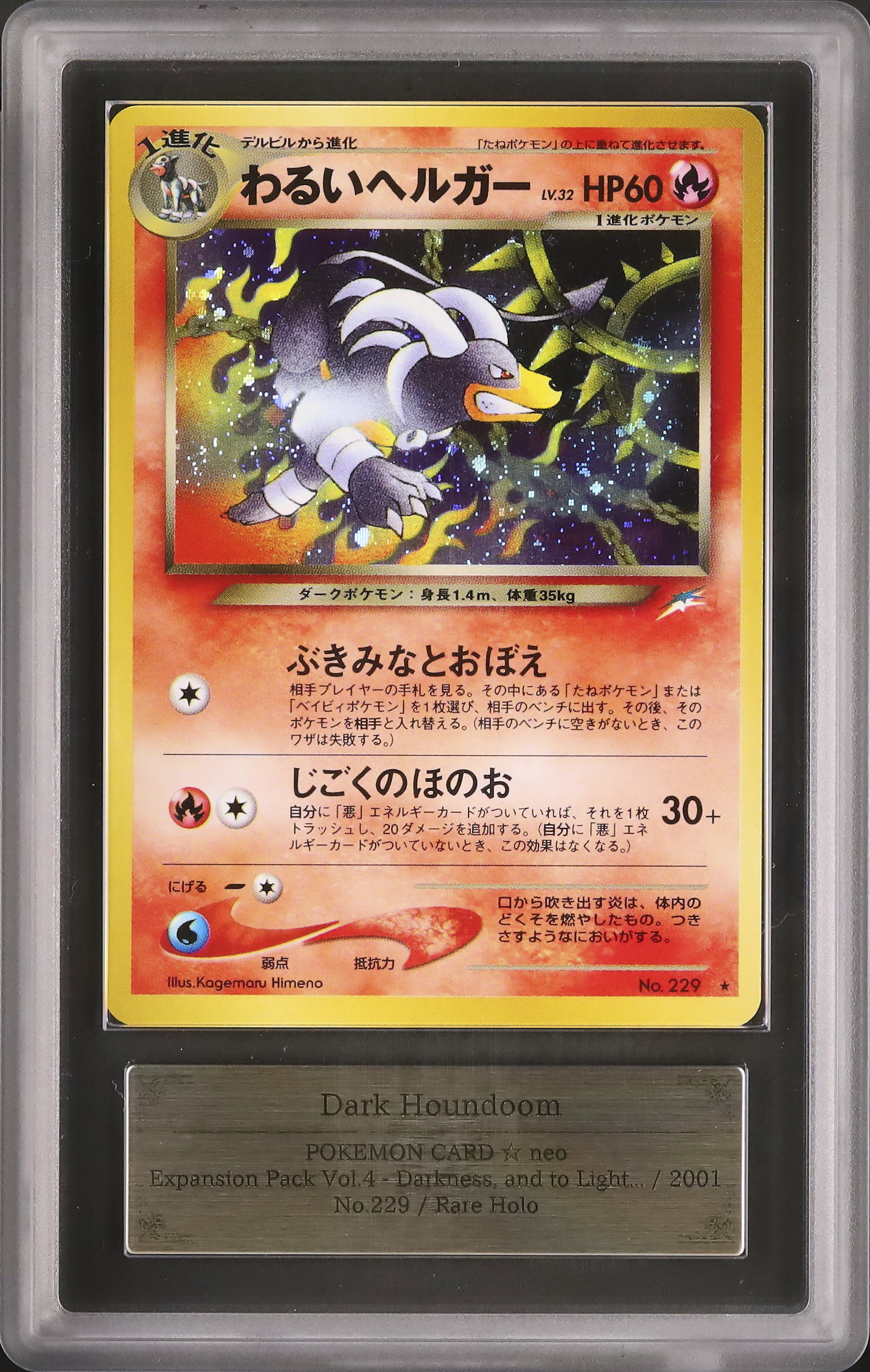 ポケモンカードクラシック 2001 わるいヘルガー ARS 9 ホロ - カルドバ