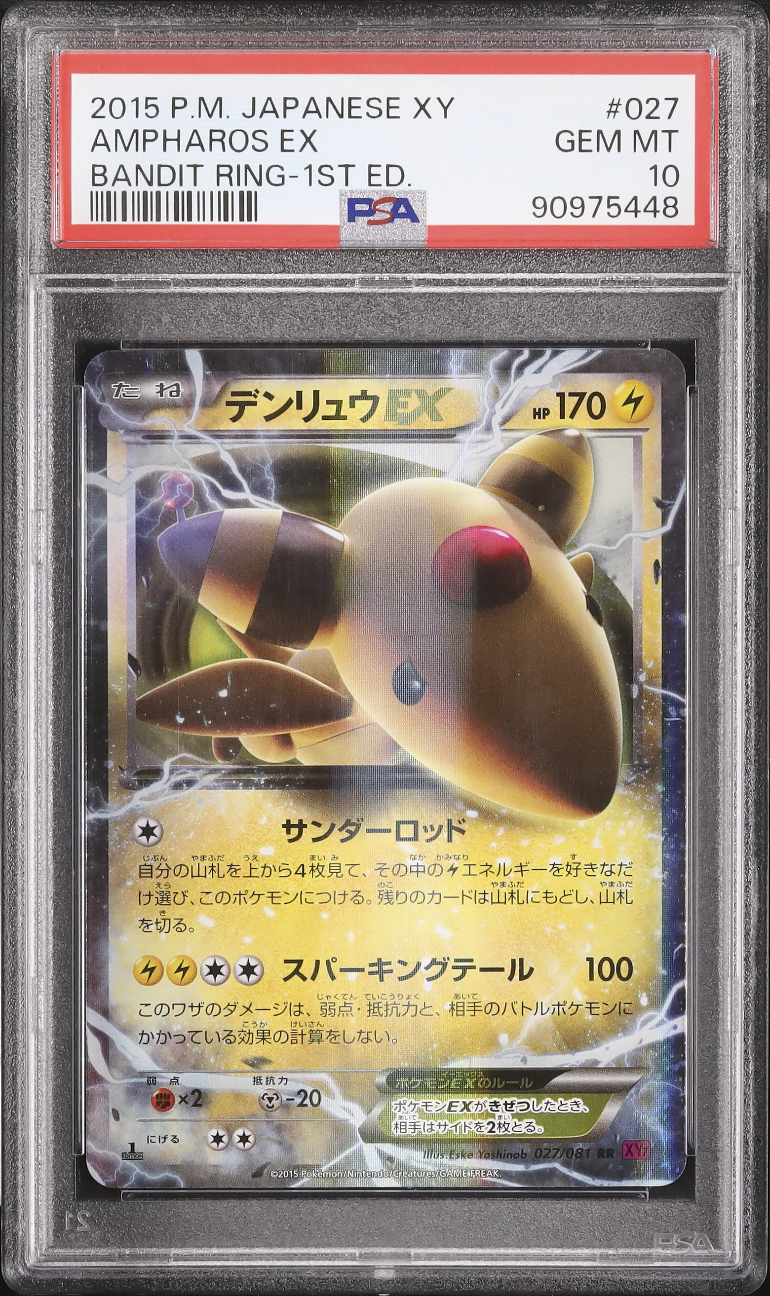 デンリュウex PSA10 デンリュウex PSA10