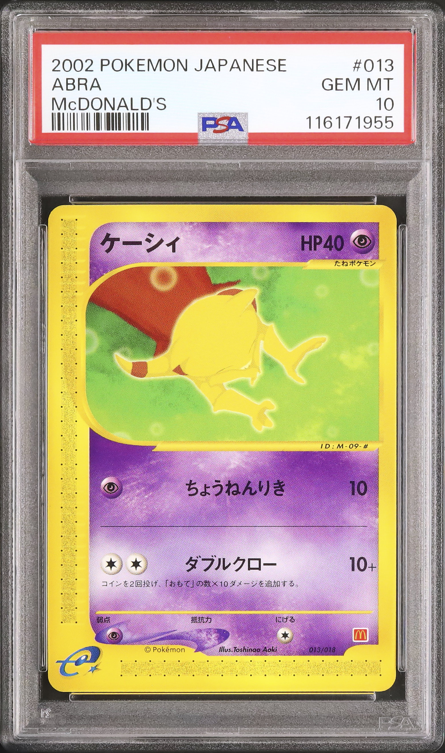 2002 ケーシィ PSA 10 - カルドバ