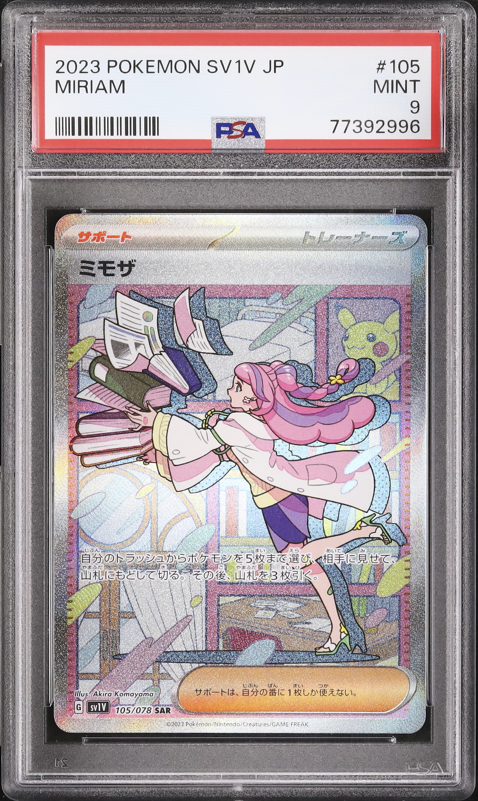 2023 Miriam PSA 9 - Cardova Japan